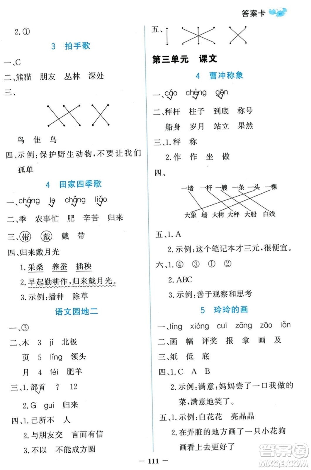 延邊大學(xué)出版社2023年秋世紀金榜金榜小博士二年級語文上冊部編版答案