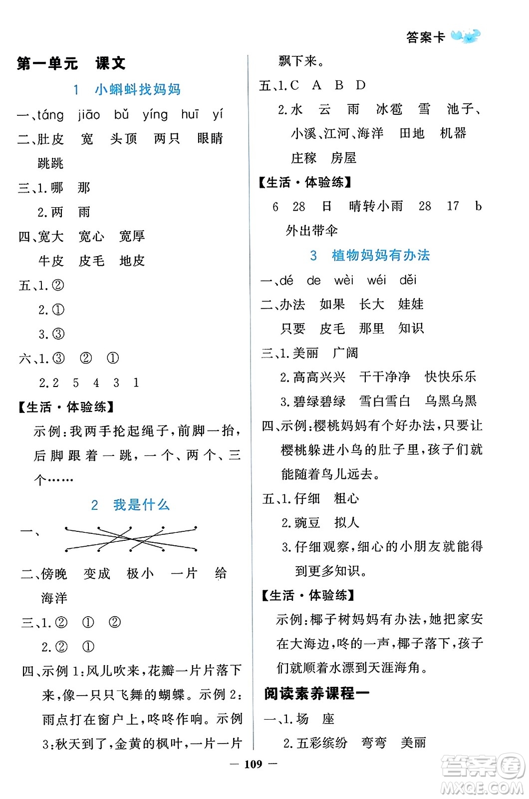 延邊大學(xué)出版社2023年秋世紀金榜金榜小博士二年級語文上冊部編版答案