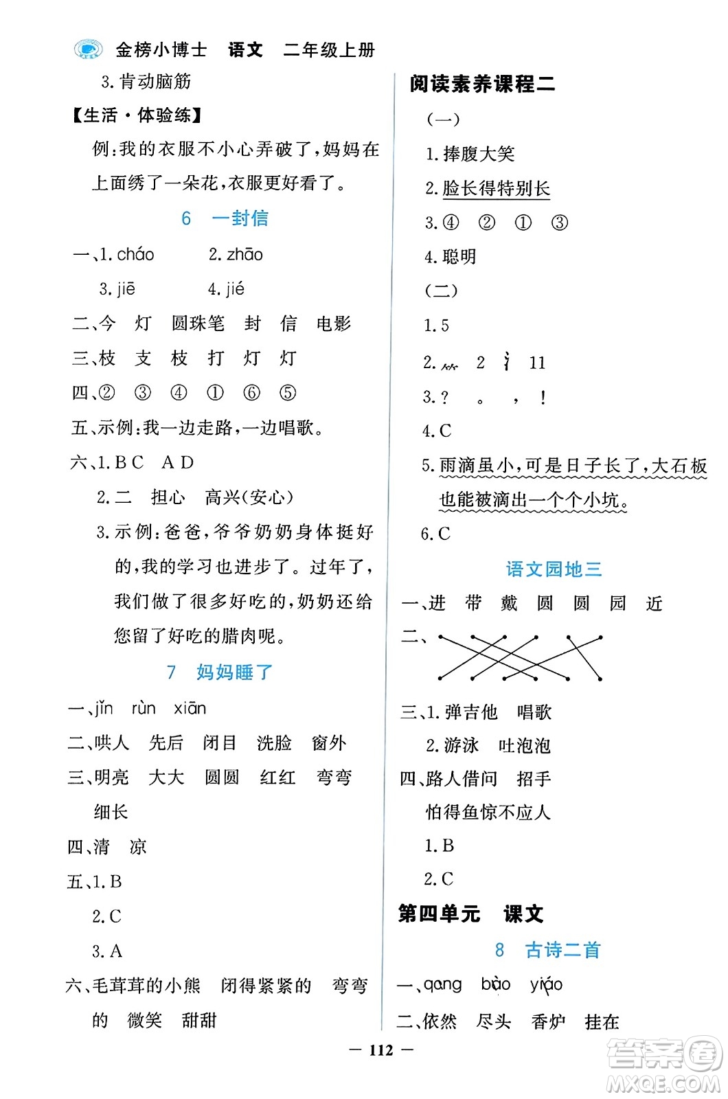 延邊大學(xué)出版社2023年秋世紀金榜金榜小博士二年級語文上冊部編版答案