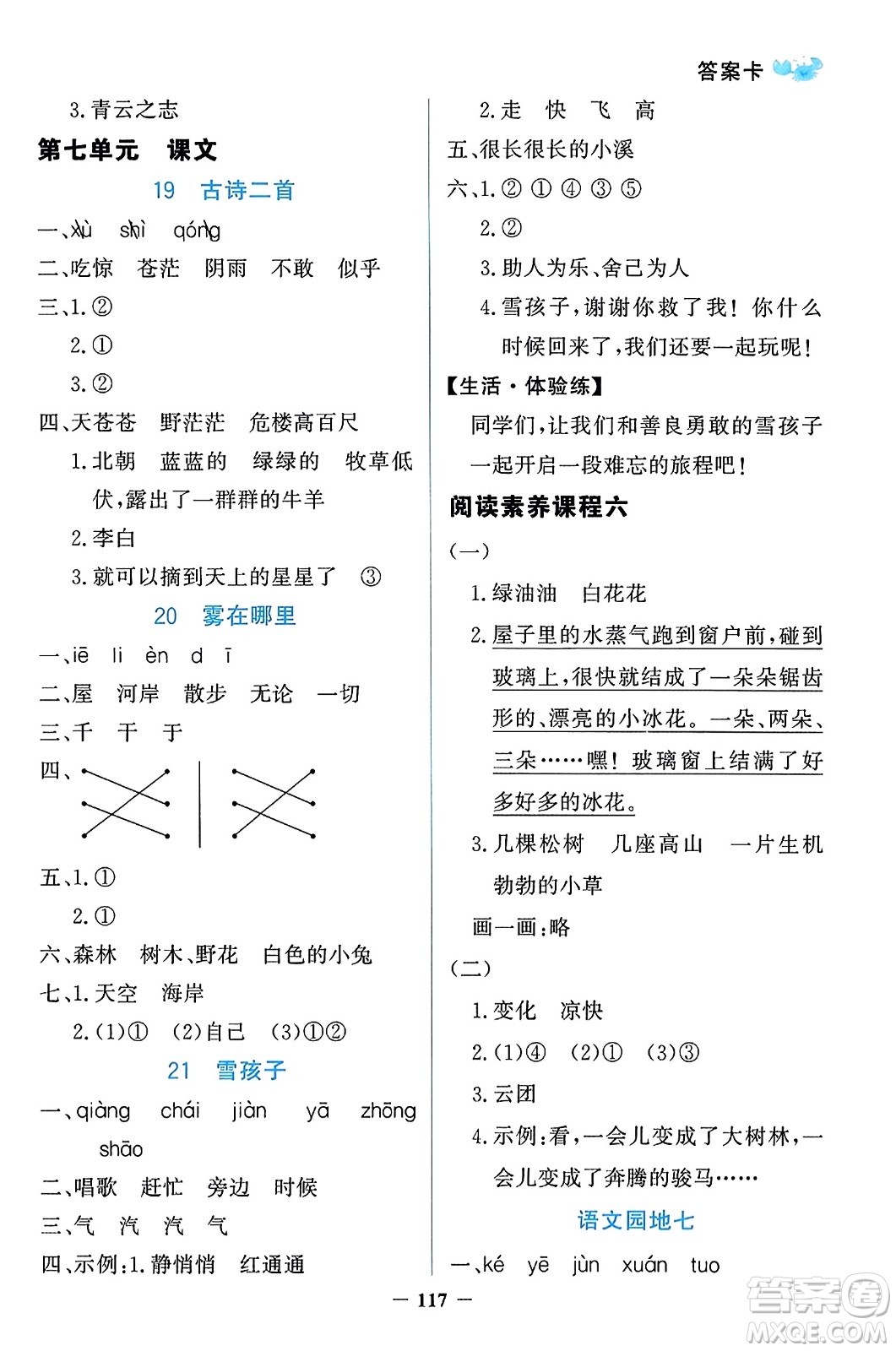 延邊大學(xué)出版社2023年秋世紀金榜金榜小博士二年級語文上冊部編版答案