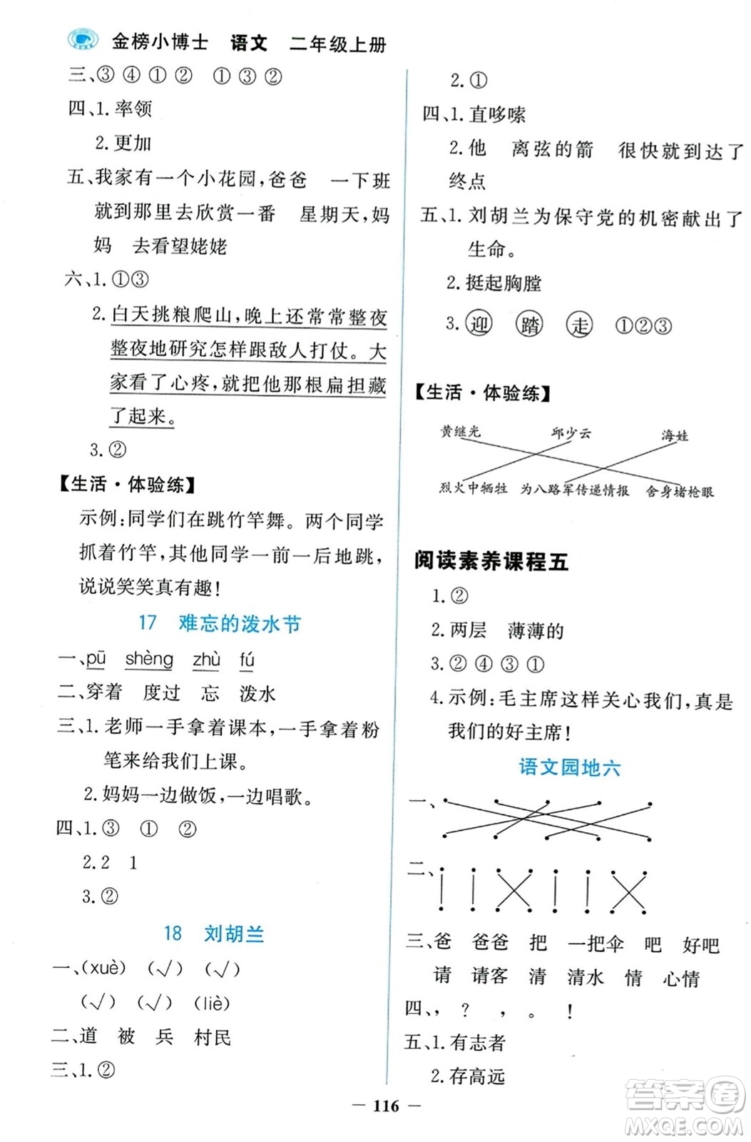 延邊大學(xué)出版社2023年秋世紀金榜金榜小博士二年級語文上冊部編版答案