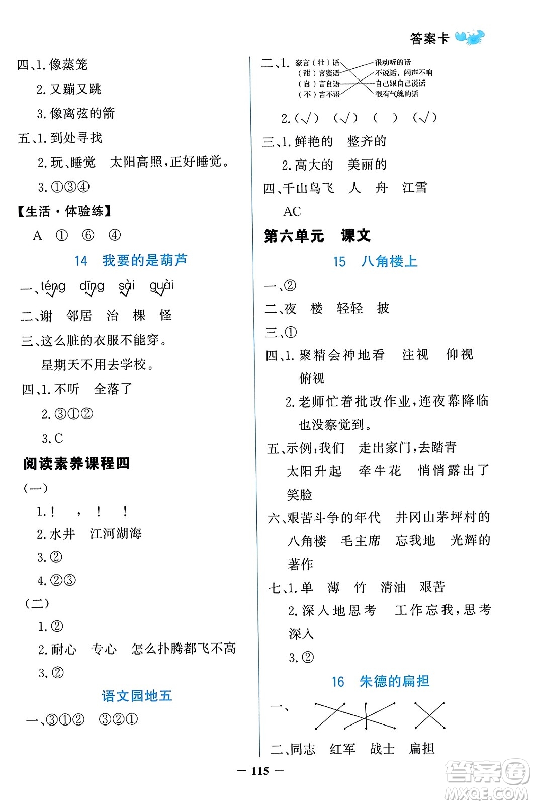 延邊大學(xué)出版社2023年秋世紀金榜金榜小博士二年級語文上冊部編版答案