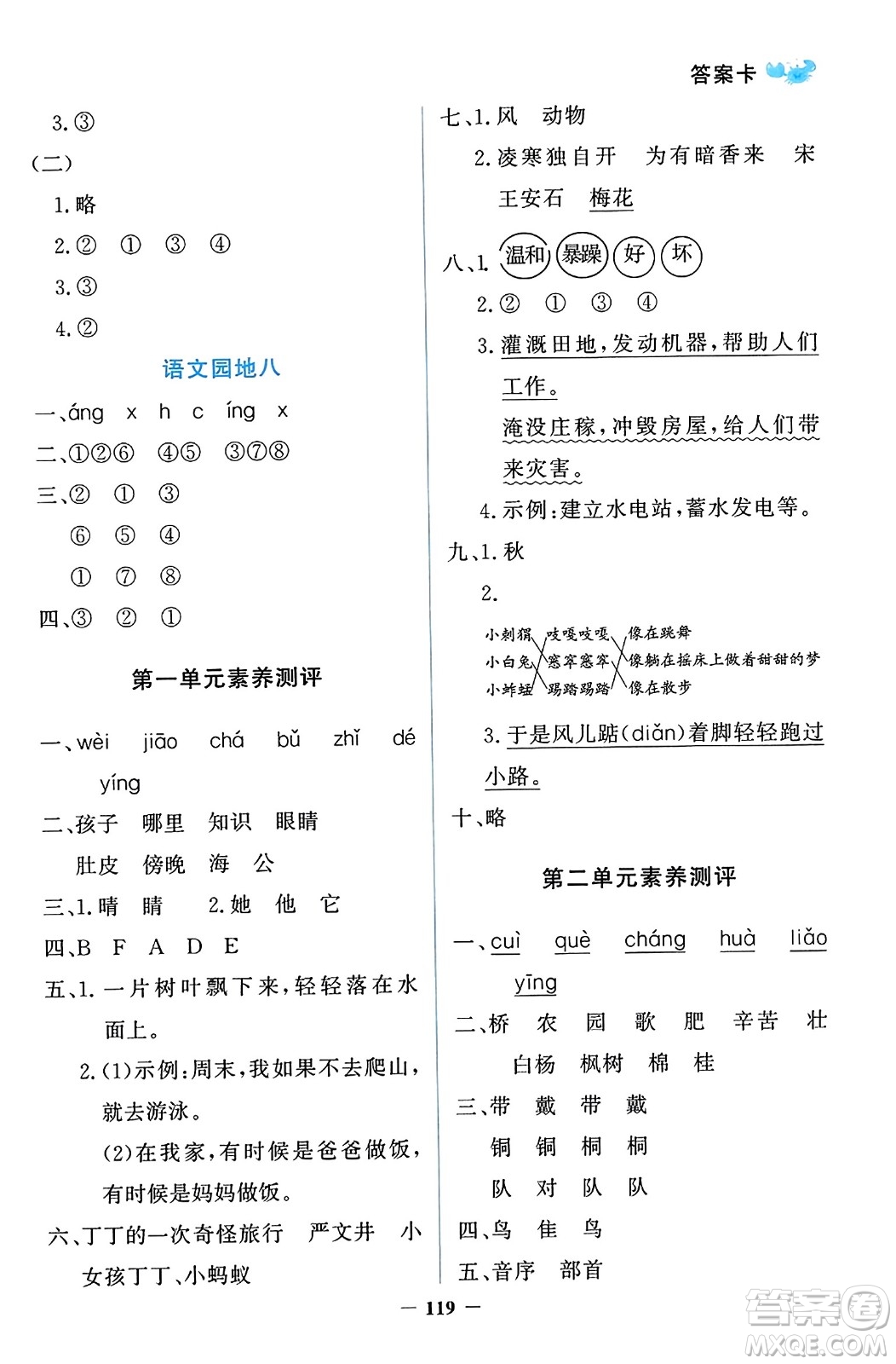 延邊大學(xué)出版社2023年秋世紀金榜金榜小博士二年級語文上冊部編版答案