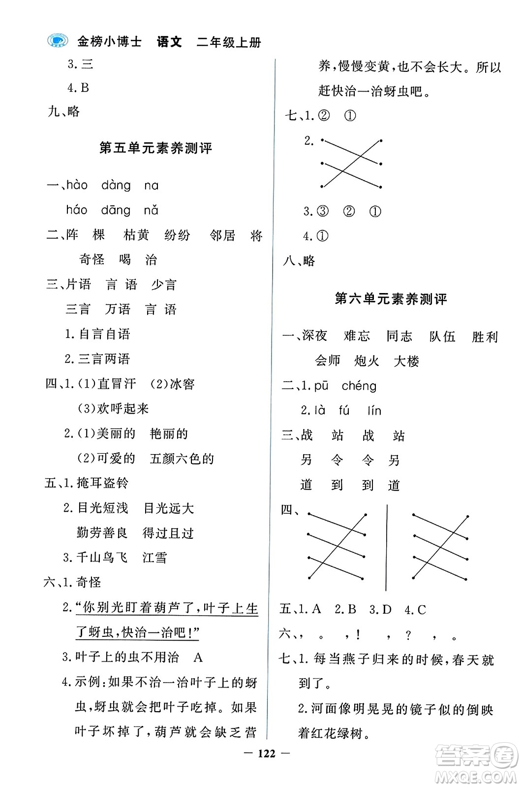 延邊大學(xué)出版社2023年秋世紀金榜金榜小博士二年級語文上冊部編版答案