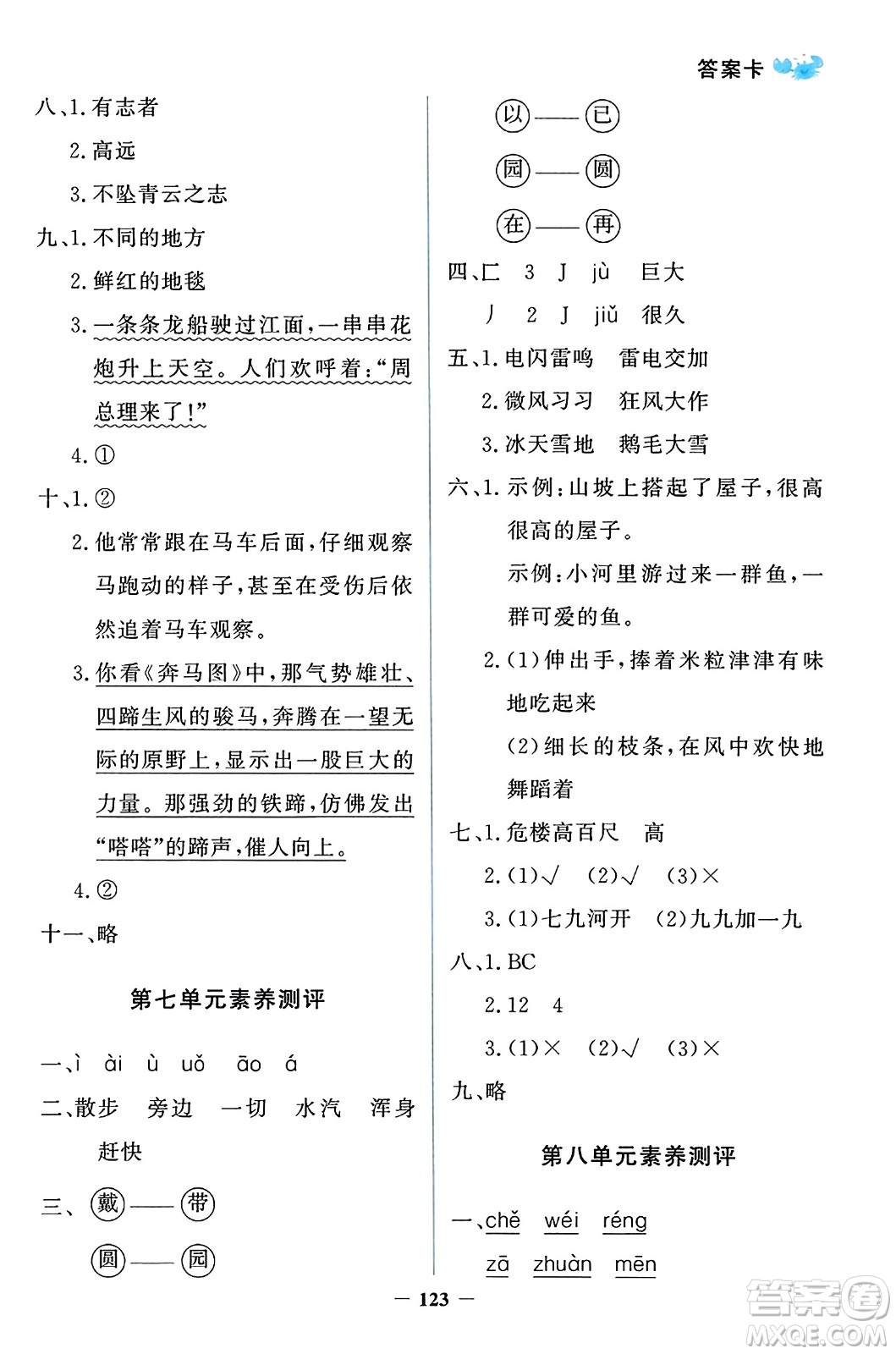 延邊大學(xué)出版社2023年秋世紀金榜金榜小博士二年級語文上冊部編版答案