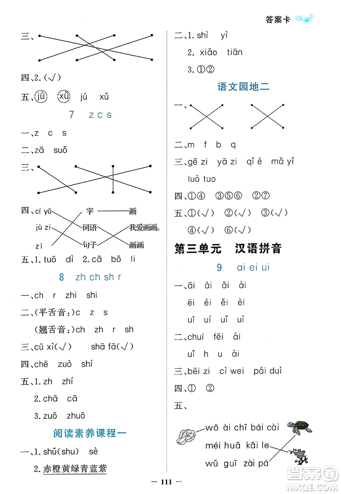 延邊大學出版社2023年秋世紀金榜金榜小博士一年級語文上冊部編版答案