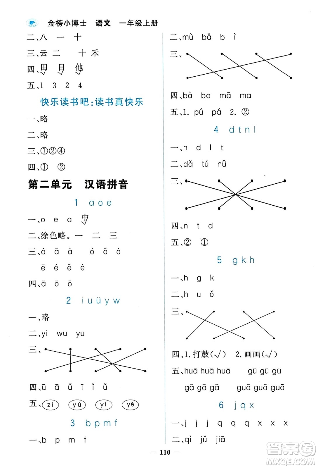 延邊大學出版社2023年秋世紀金榜金榜小博士一年級語文上冊部編版答案