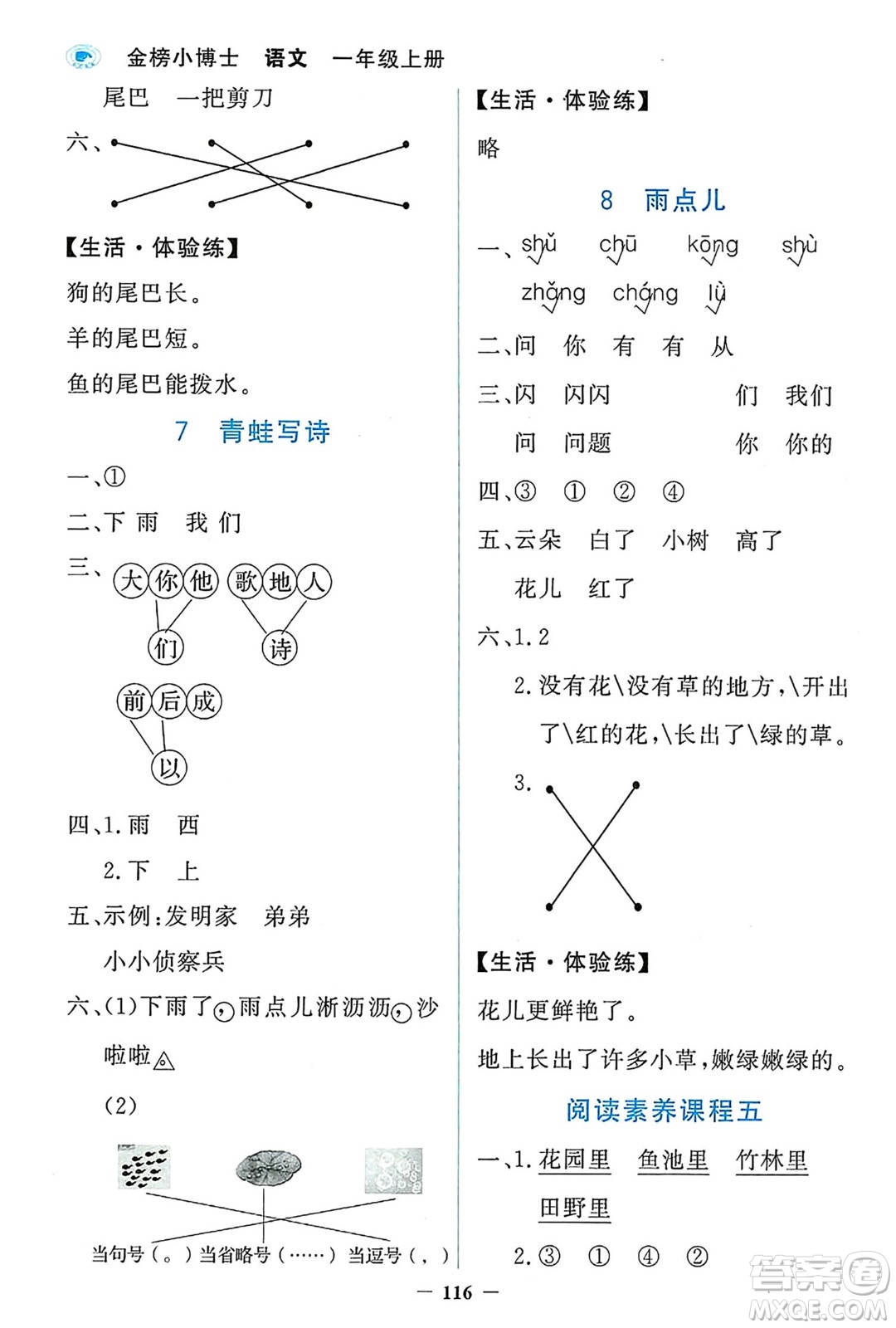 延邊大學出版社2023年秋世紀金榜金榜小博士一年級語文上冊部編版答案