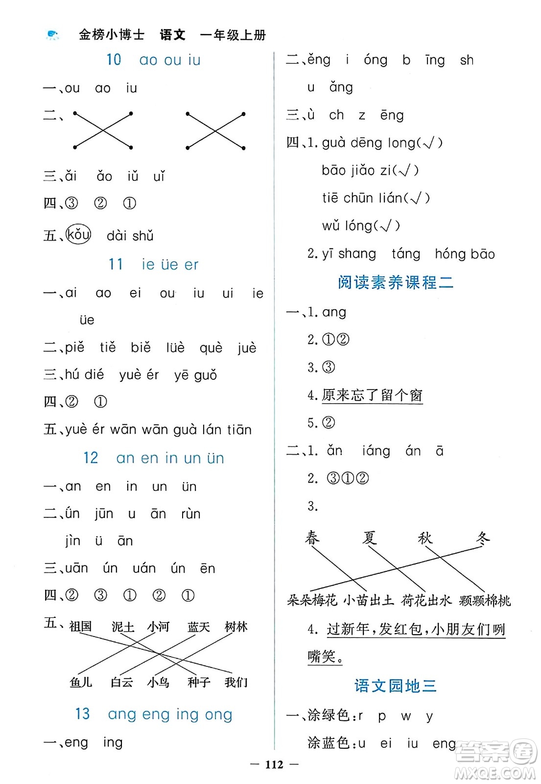 延邊大學出版社2023年秋世紀金榜金榜小博士一年級語文上冊部編版答案