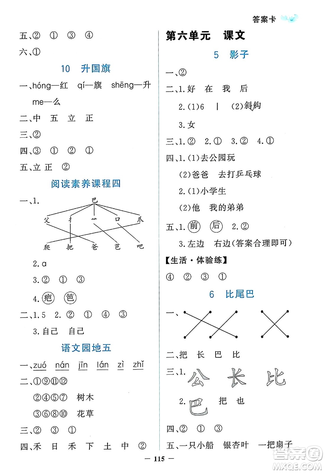 延邊大學出版社2023年秋世紀金榜金榜小博士一年級語文上冊部編版答案