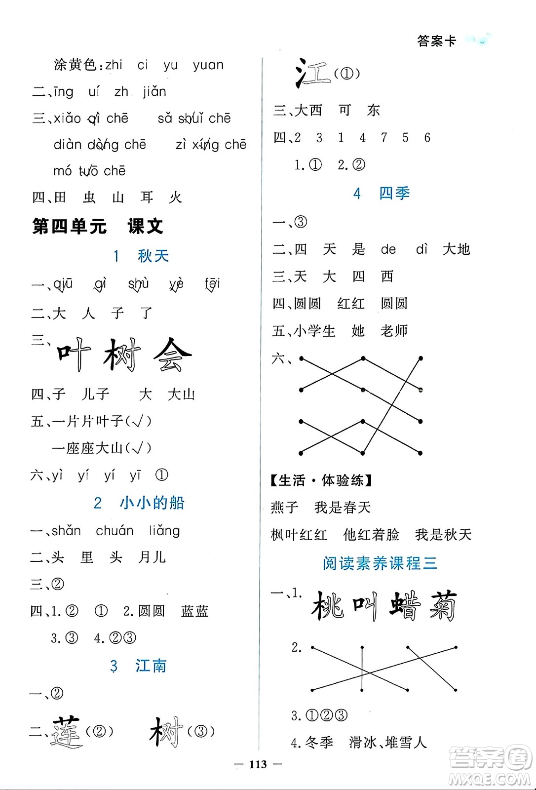 延邊大學出版社2023年秋世紀金榜金榜小博士一年級語文上冊部編版答案