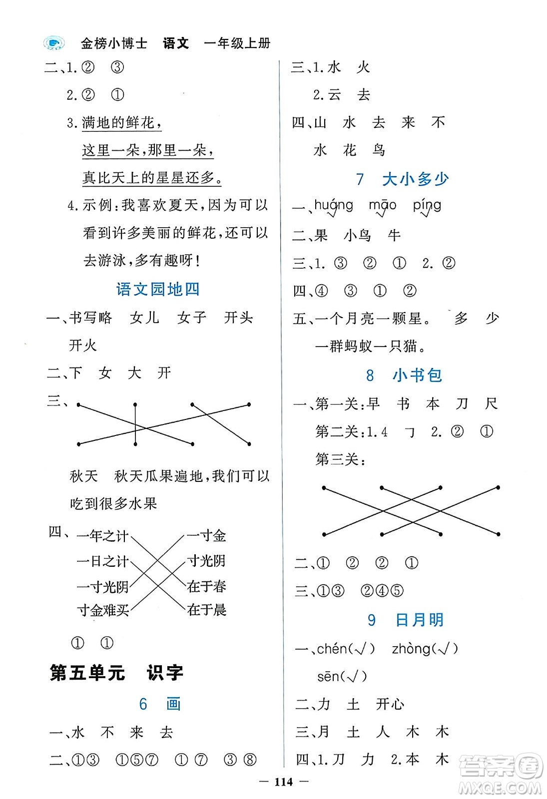 延邊大學出版社2023年秋世紀金榜金榜小博士一年級語文上冊部編版答案