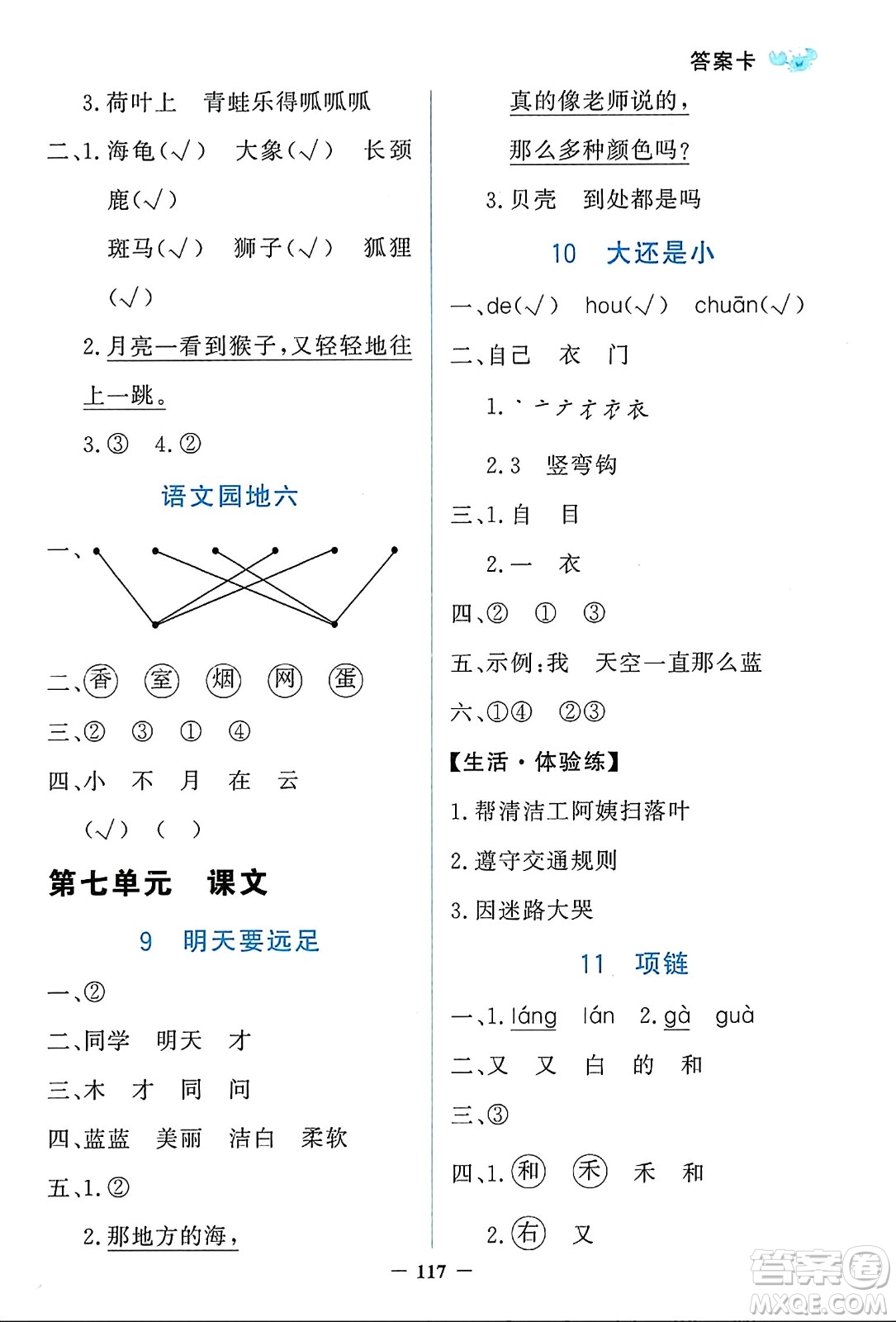 延邊大學出版社2023年秋世紀金榜金榜小博士一年級語文上冊部編版答案