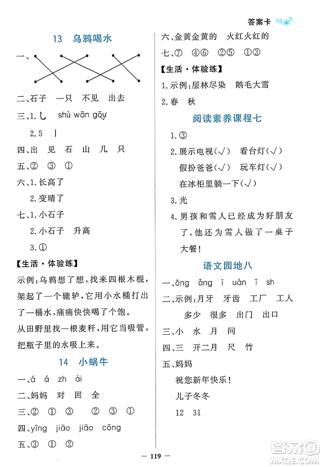 延邊大學出版社2023年秋世紀金榜金榜小博士一年級語文上冊部編版答案