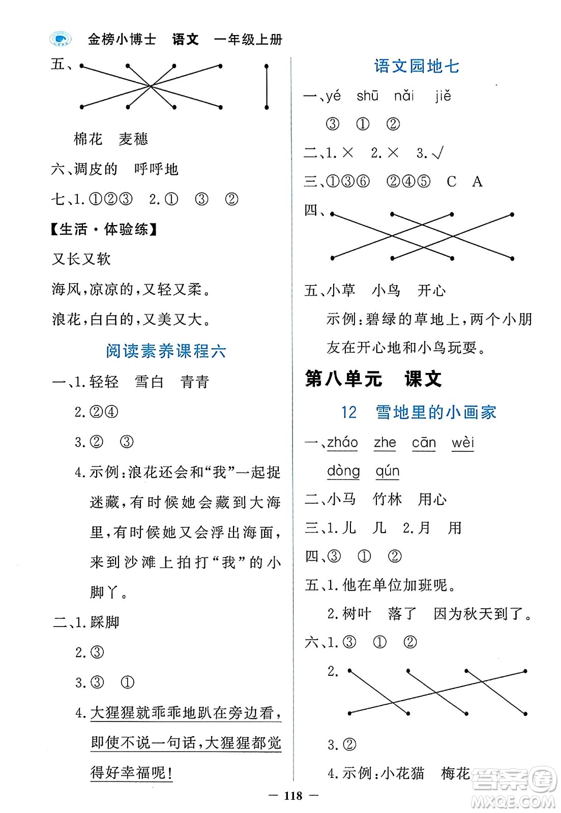 延邊大學出版社2023年秋世紀金榜金榜小博士一年級語文上冊部編版答案