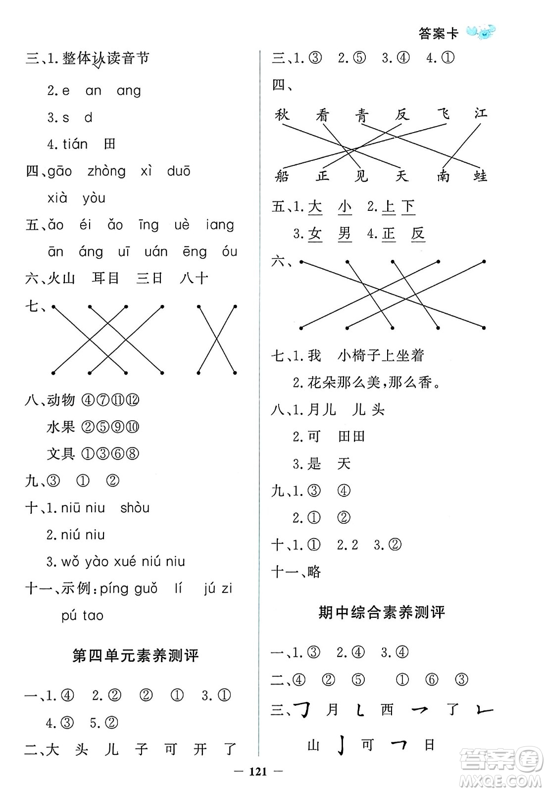 延邊大學出版社2023年秋世紀金榜金榜小博士一年級語文上冊部編版答案