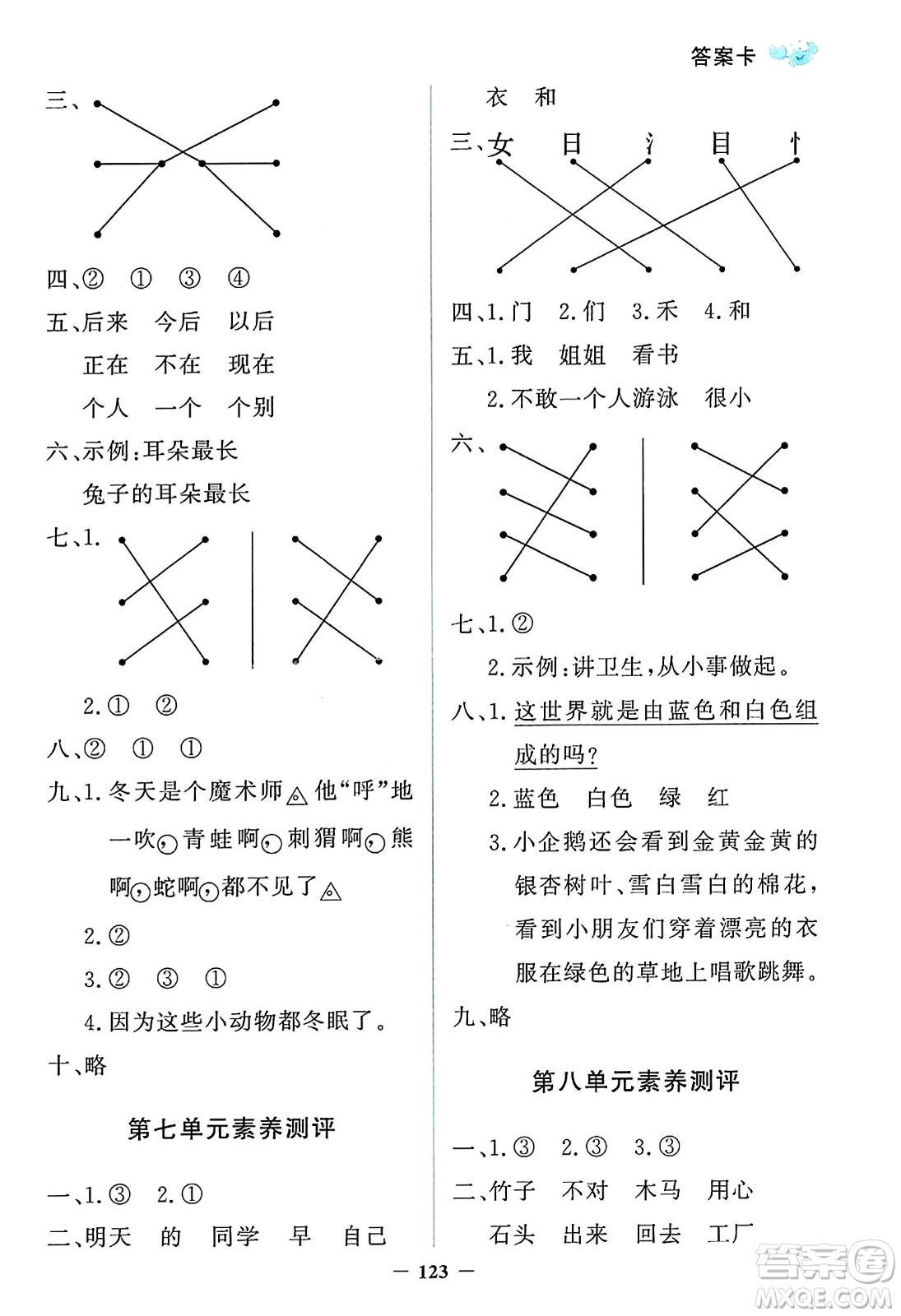 延邊大學出版社2023年秋世紀金榜金榜小博士一年級語文上冊部編版答案