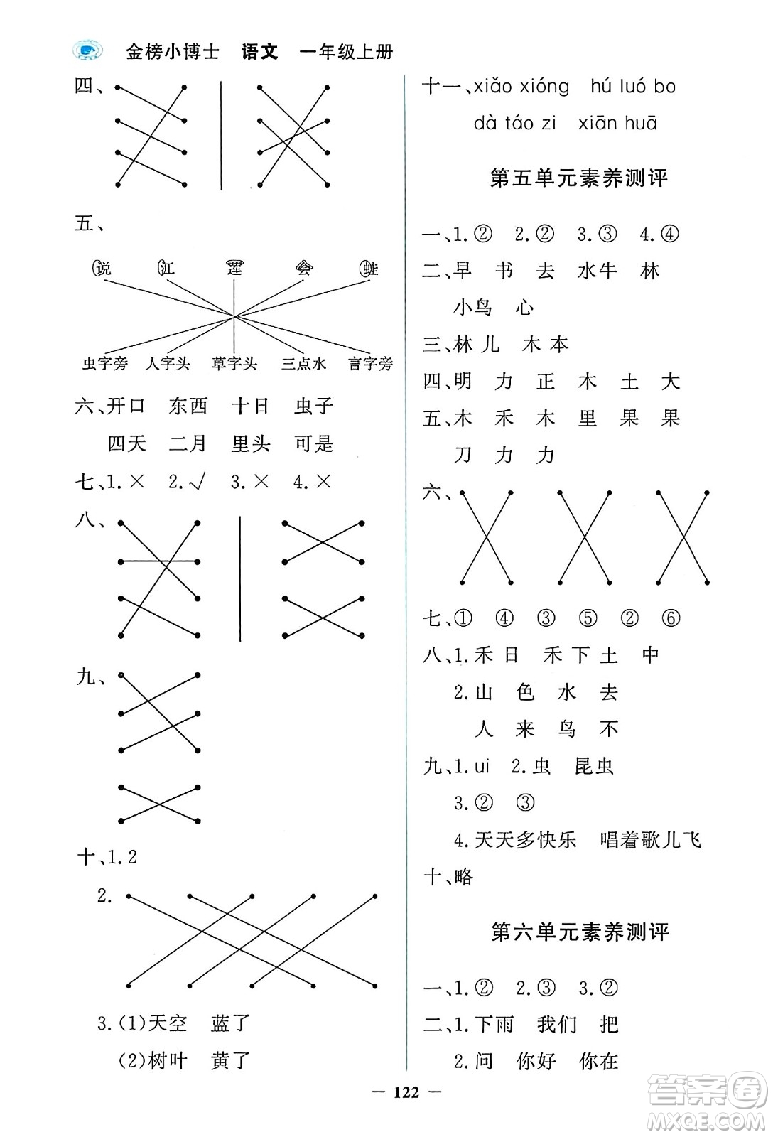 延邊大學出版社2023年秋世紀金榜金榜小博士一年級語文上冊部編版答案