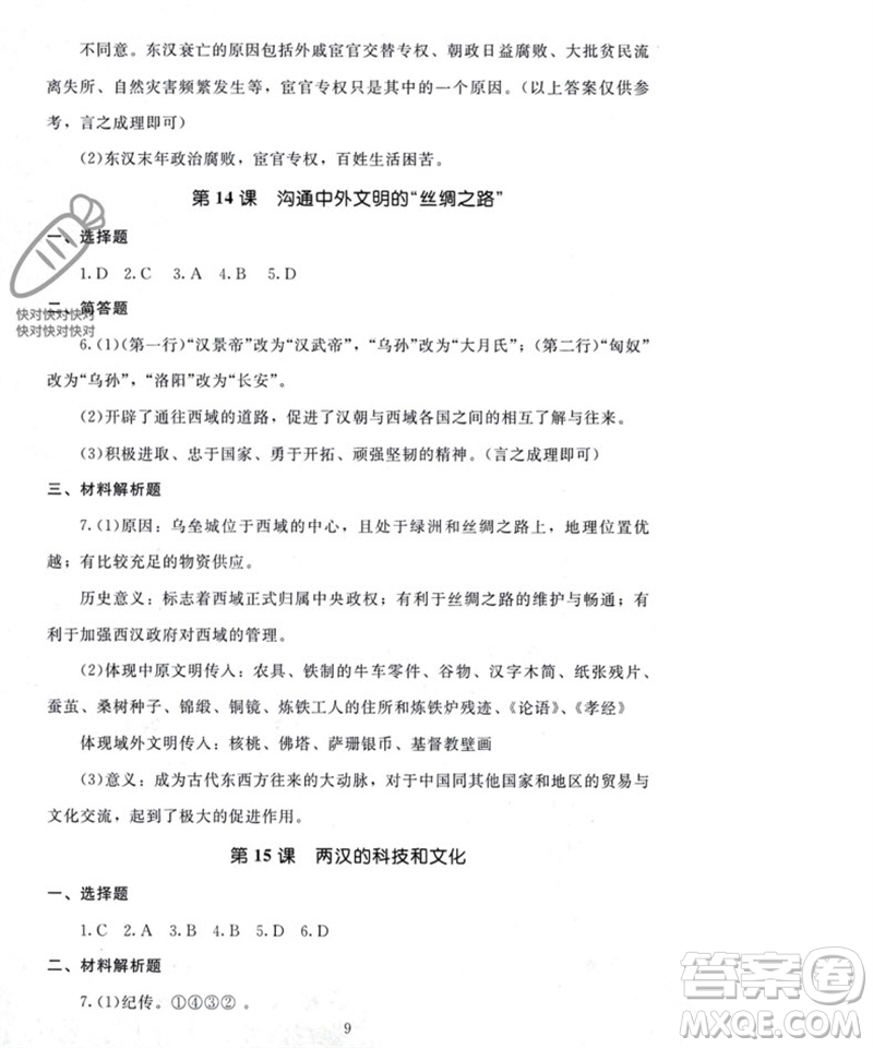 北京師范大學出版社2023年秋京師普教伴你學同步學習手冊七年級中國歷史上冊通用版參考答案