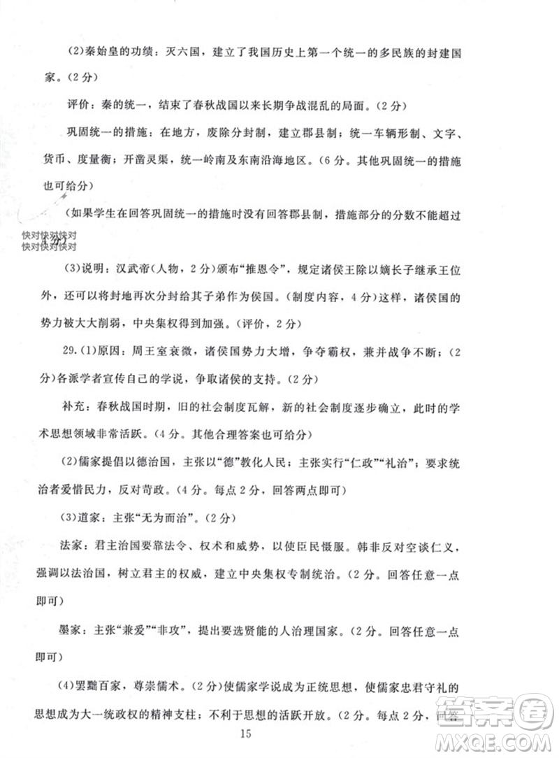 北京師范大學出版社2023年秋京師普教伴你學同步學習手冊七年級中國歷史上冊通用版參考答案