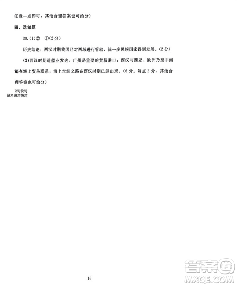 北京師范大學出版社2023年秋京師普教伴你學同步學習手冊七年級中國歷史上冊通用版參考答案