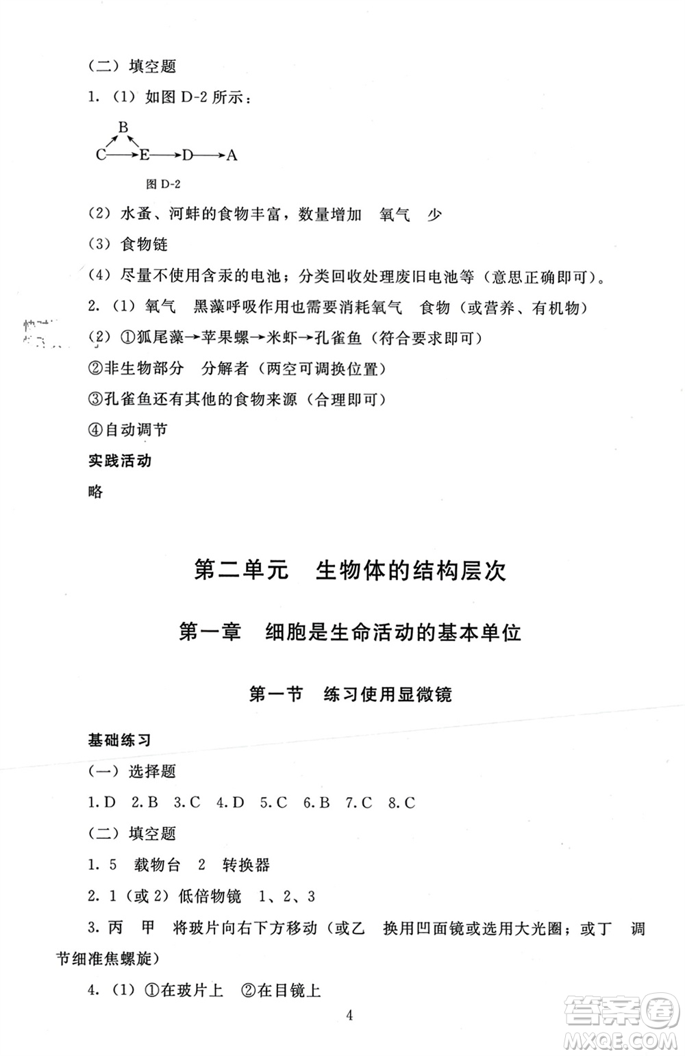 北京師范大學(xué)出版社2023年秋京師普教伴你學(xué)同步學(xué)習(xí)手冊(cè)七年級(jí)生物上冊(cè)通用版參考答案