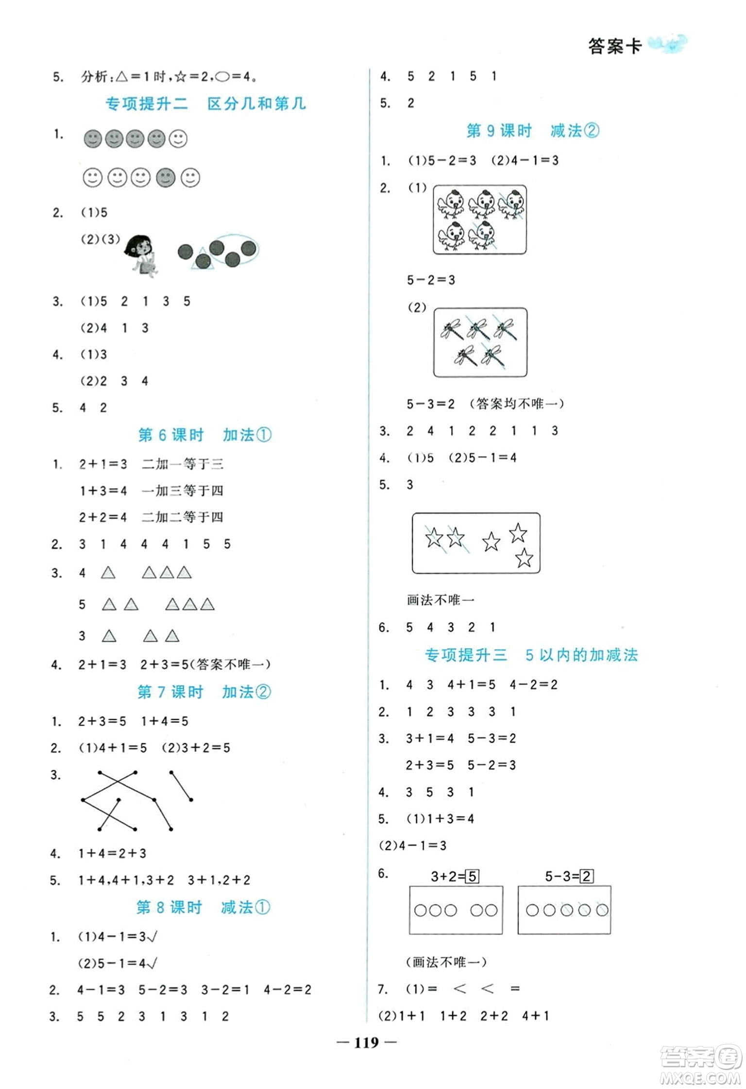 延邊大學(xué)出版社2023年秋世紀(jì)金榜金榜小博士一年級(jí)數(shù)學(xué)上冊(cè)人教版答案