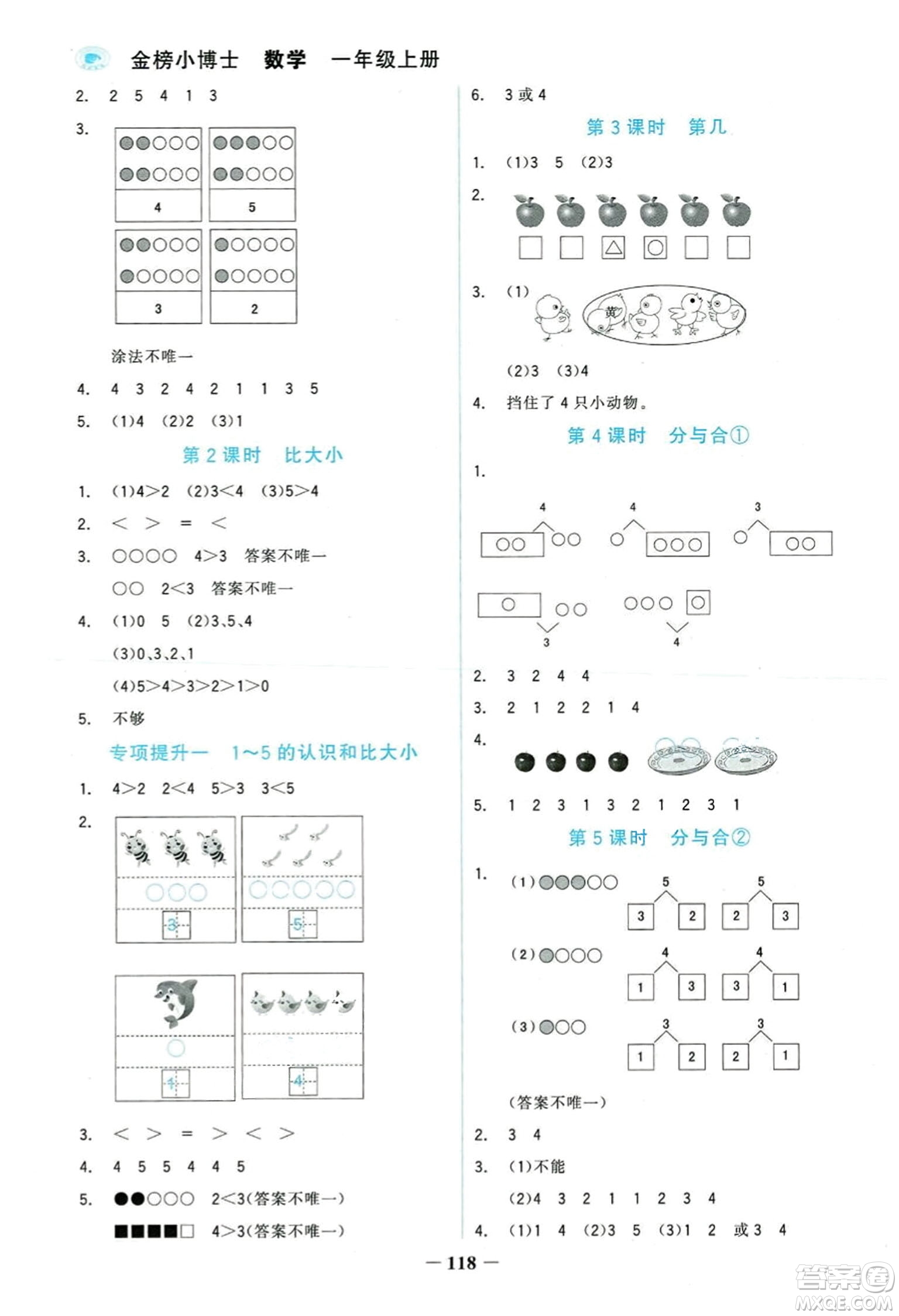 延邊大學(xué)出版社2023年秋世紀(jì)金榜金榜小博士一年級(jí)數(shù)學(xué)上冊(cè)人教版答案