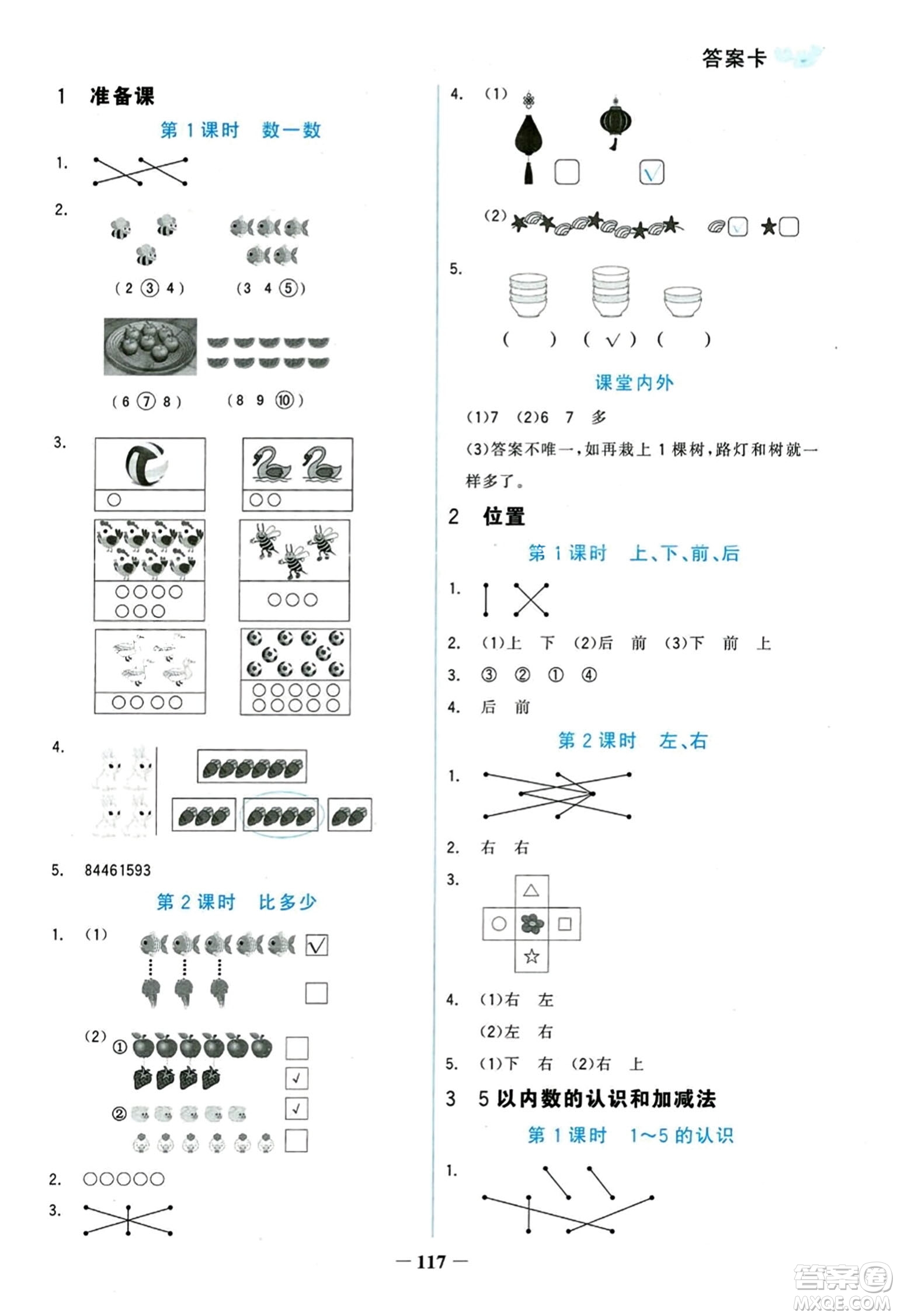 延邊大學(xué)出版社2023年秋世紀(jì)金榜金榜小博士一年級(jí)數(shù)學(xué)上冊(cè)人教版答案