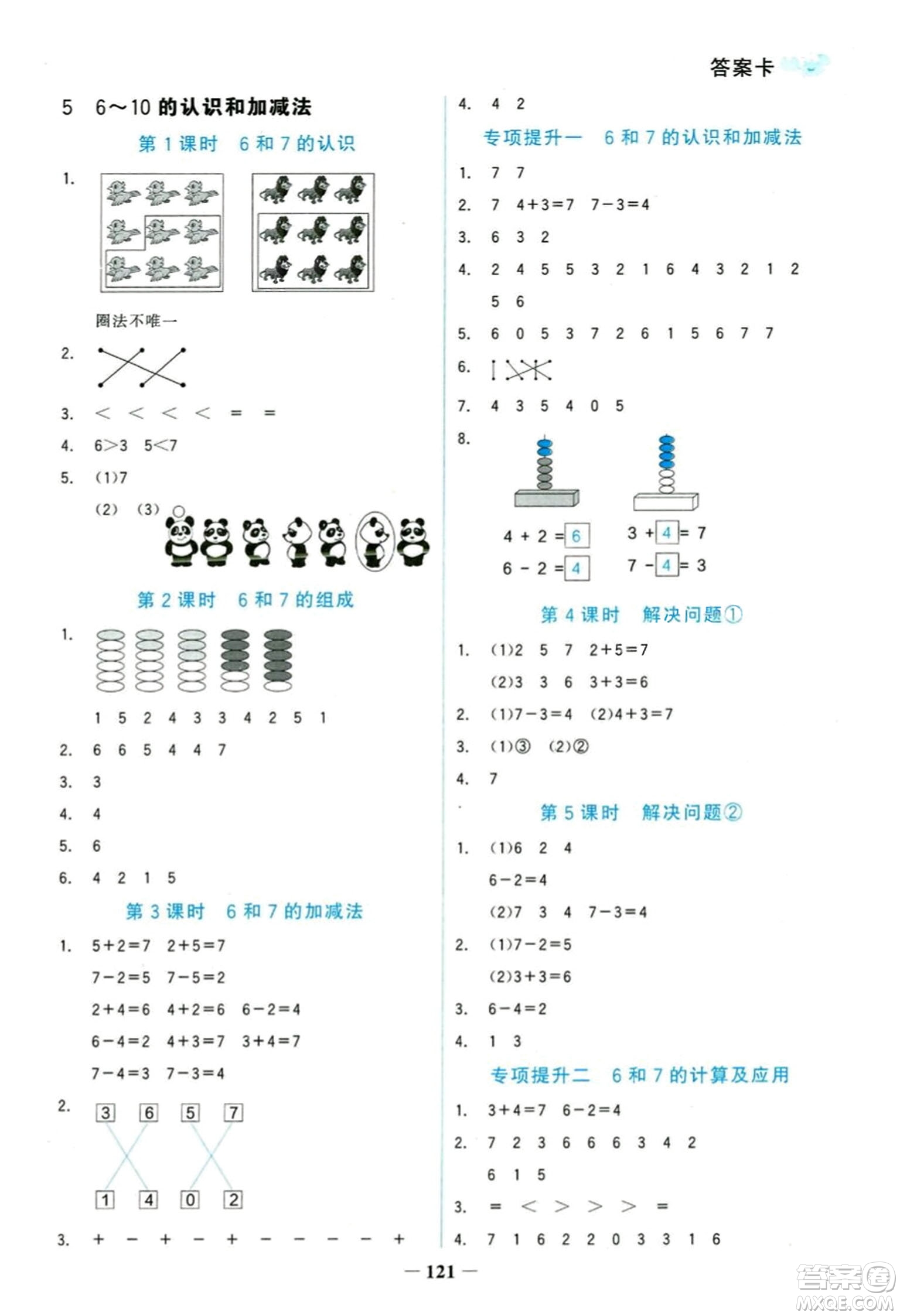 延邊大學(xué)出版社2023年秋世紀(jì)金榜金榜小博士一年級(jí)數(shù)學(xué)上冊(cè)人教版答案