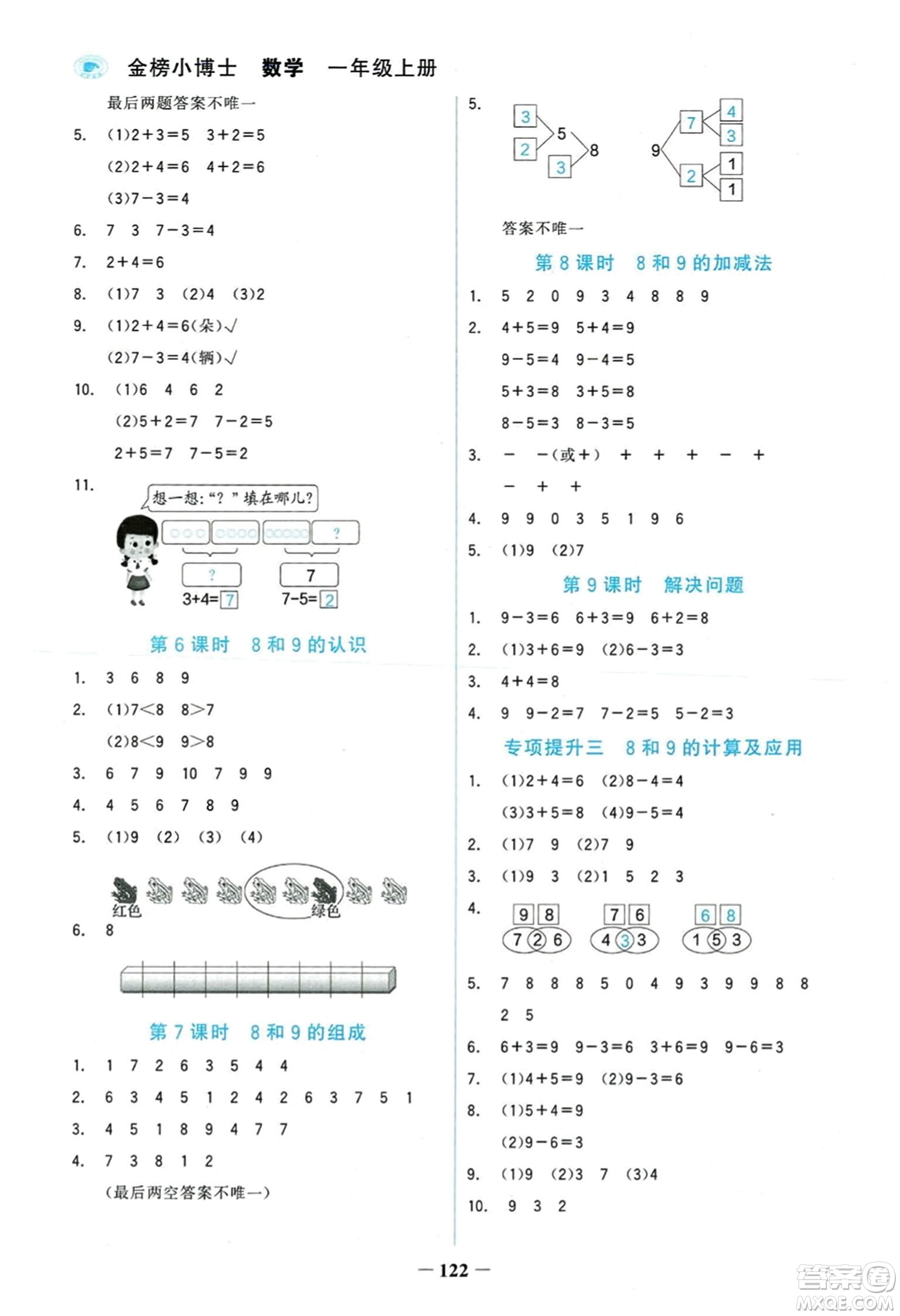 延邊大學(xué)出版社2023年秋世紀(jì)金榜金榜小博士一年級(jí)數(shù)學(xué)上冊(cè)人教版答案