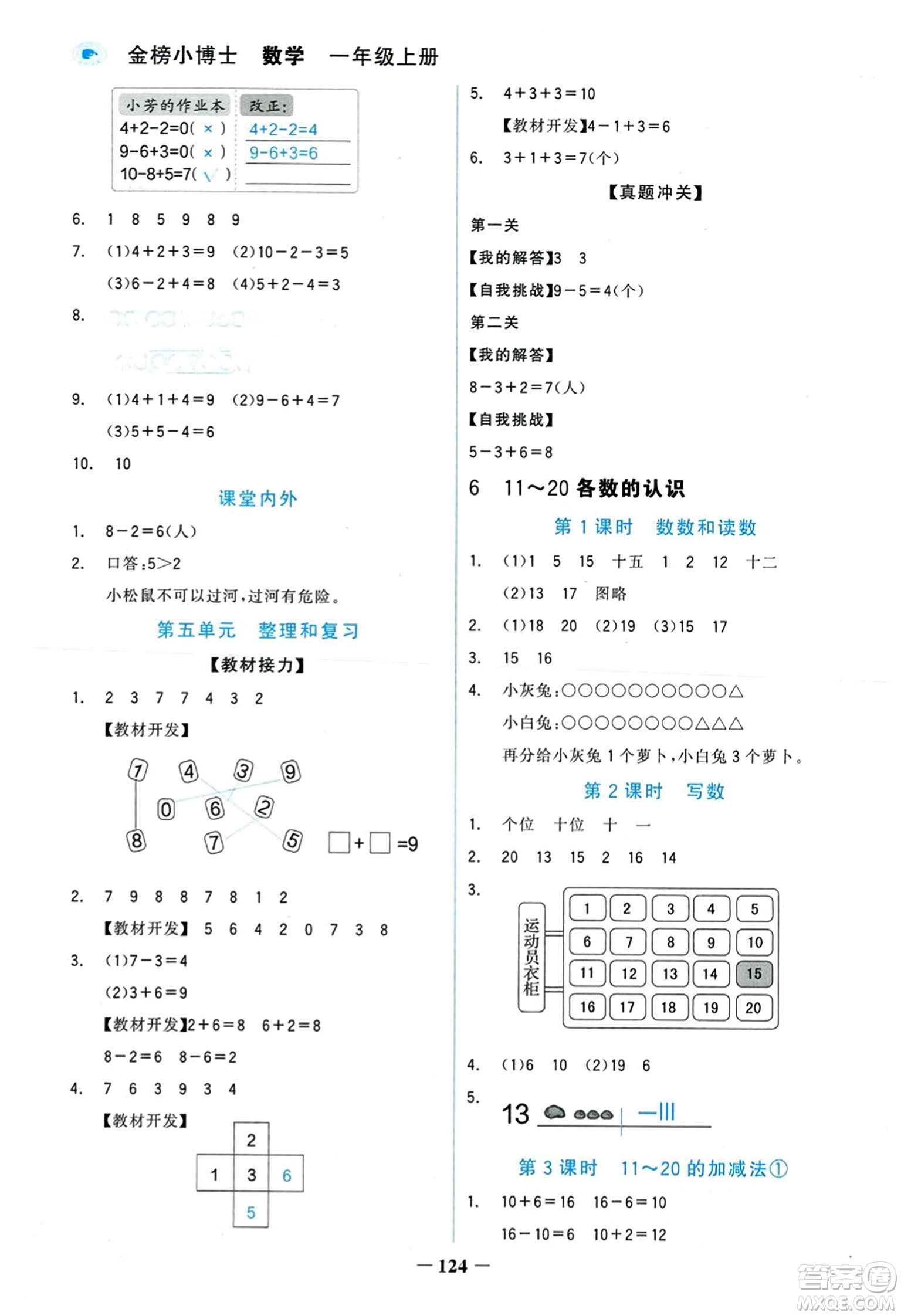 延邊大學(xué)出版社2023年秋世紀(jì)金榜金榜小博士一年級(jí)數(shù)學(xué)上冊(cè)人教版答案