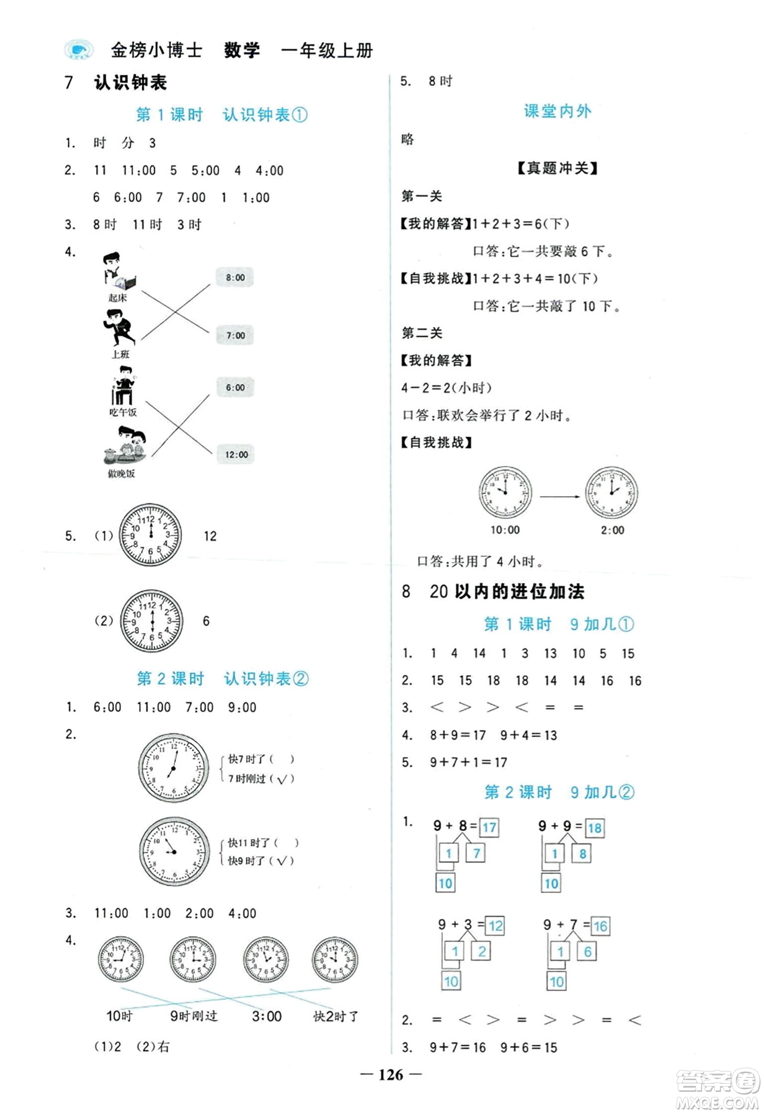 延邊大學(xué)出版社2023年秋世紀(jì)金榜金榜小博士一年級(jí)數(shù)學(xué)上冊(cè)人教版答案