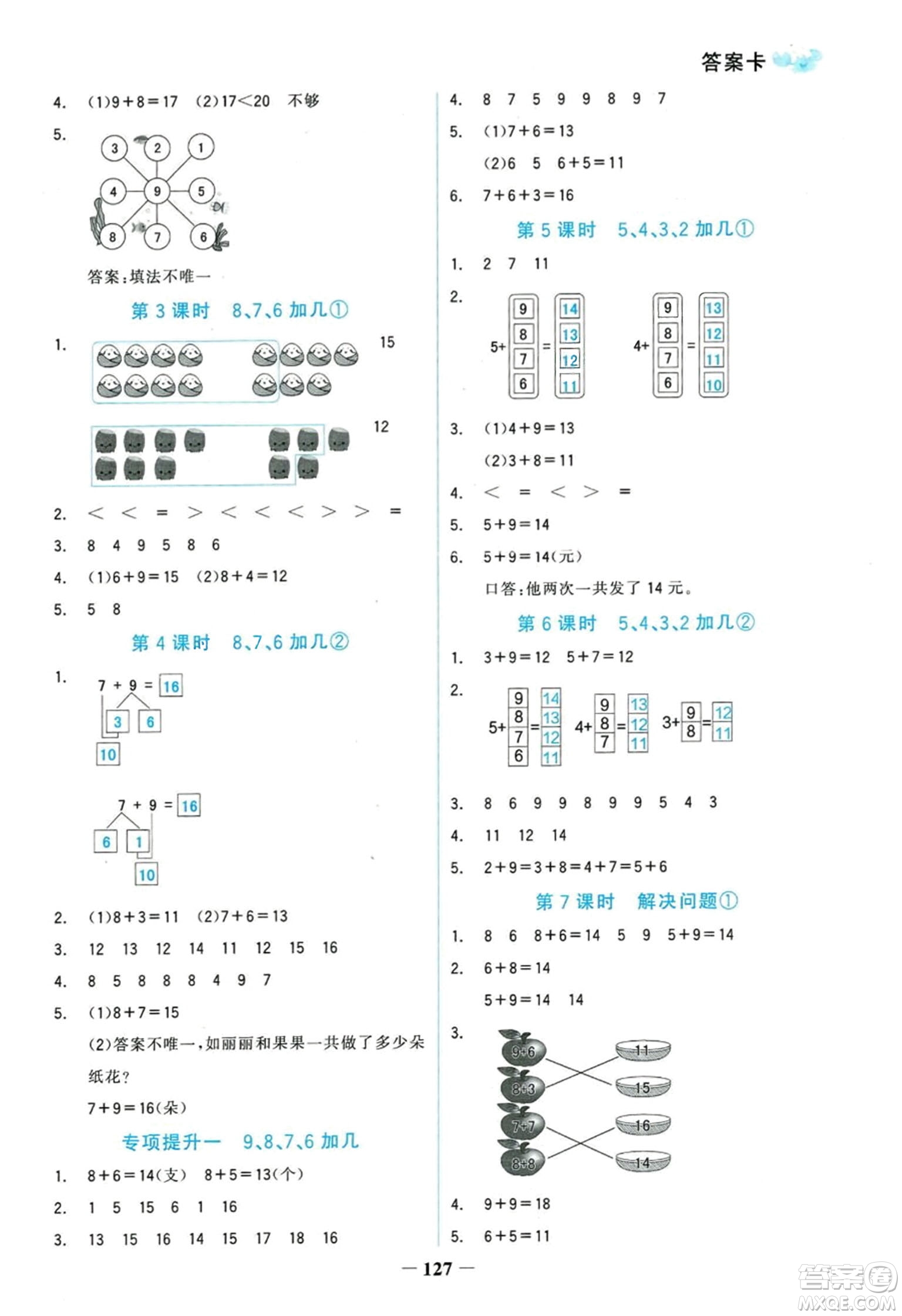 延邊大學(xué)出版社2023年秋世紀(jì)金榜金榜小博士一年級(jí)數(shù)學(xué)上冊(cè)人教版答案