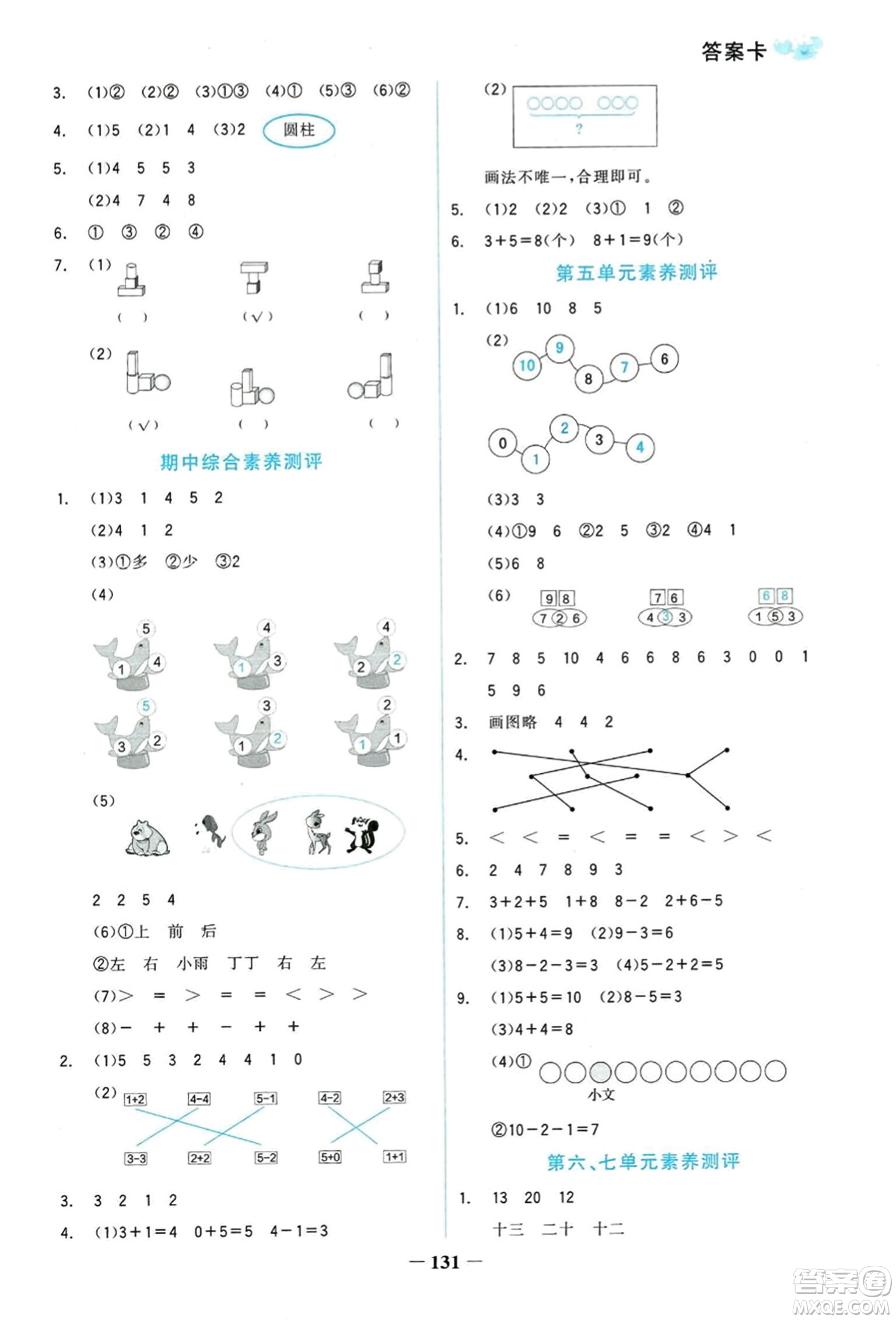 延邊大學(xué)出版社2023年秋世紀(jì)金榜金榜小博士一年級(jí)數(shù)學(xué)上冊(cè)人教版答案