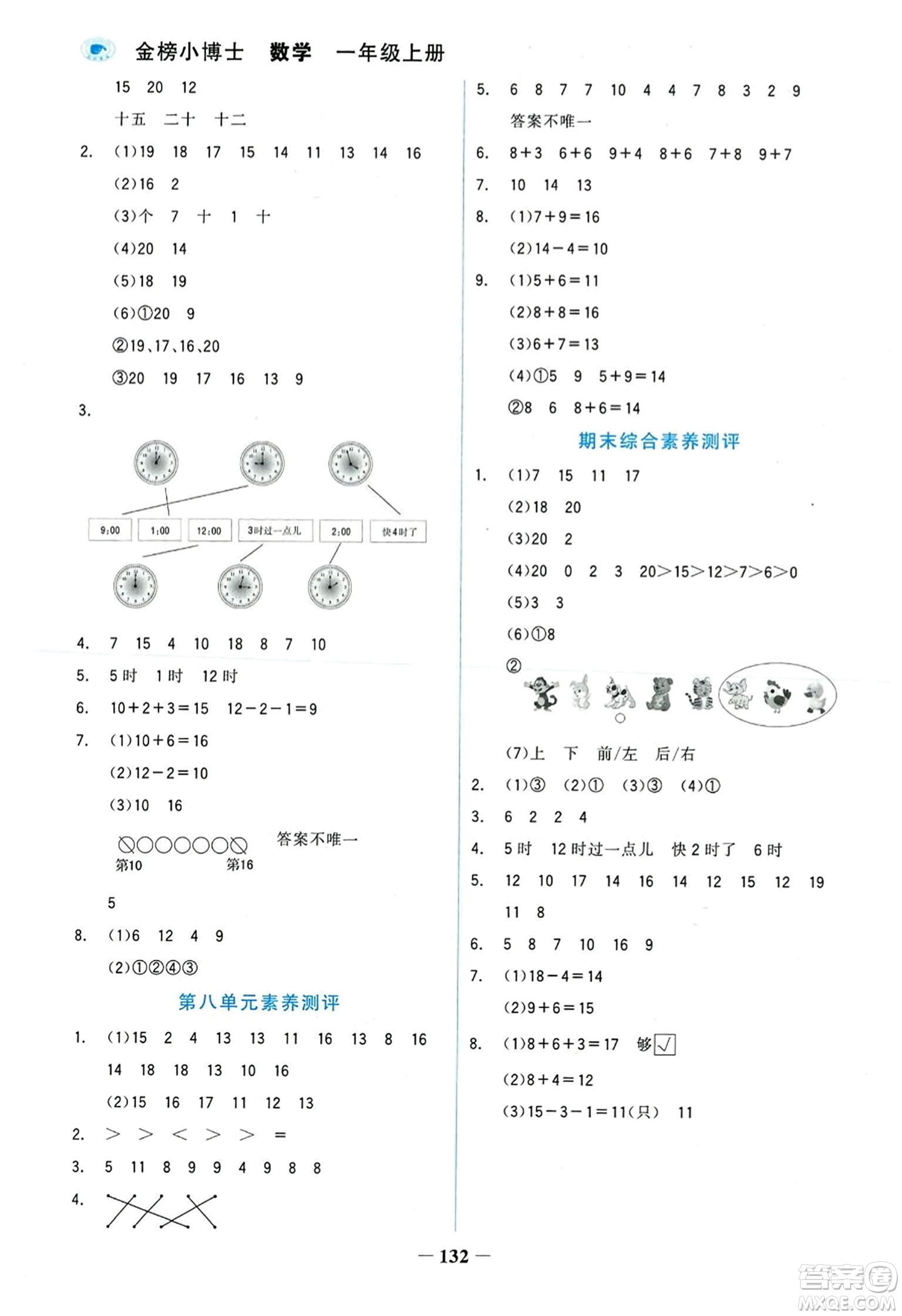 延邊大學(xué)出版社2023年秋世紀(jì)金榜金榜小博士一年級(jí)數(shù)學(xué)上冊(cè)人教版答案