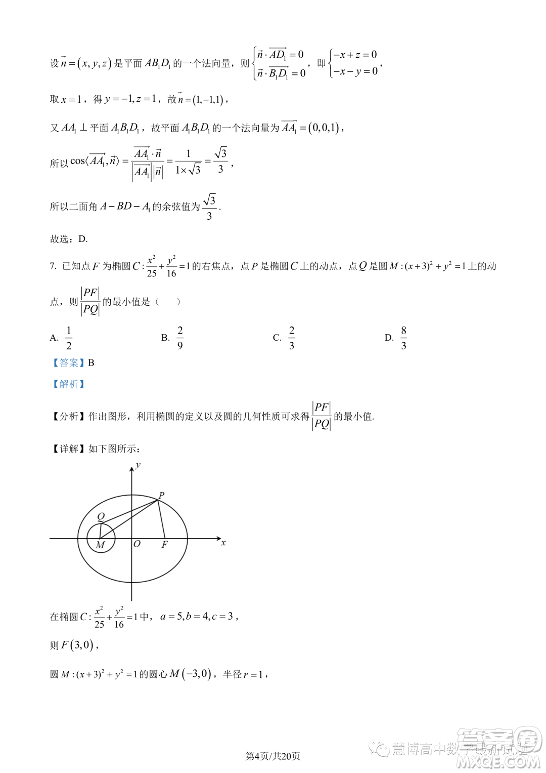 浙江A9協(xié)作體2023學(xué)年高二上學(xué)期期中聯(lián)考數(shù)學(xué)試題答案