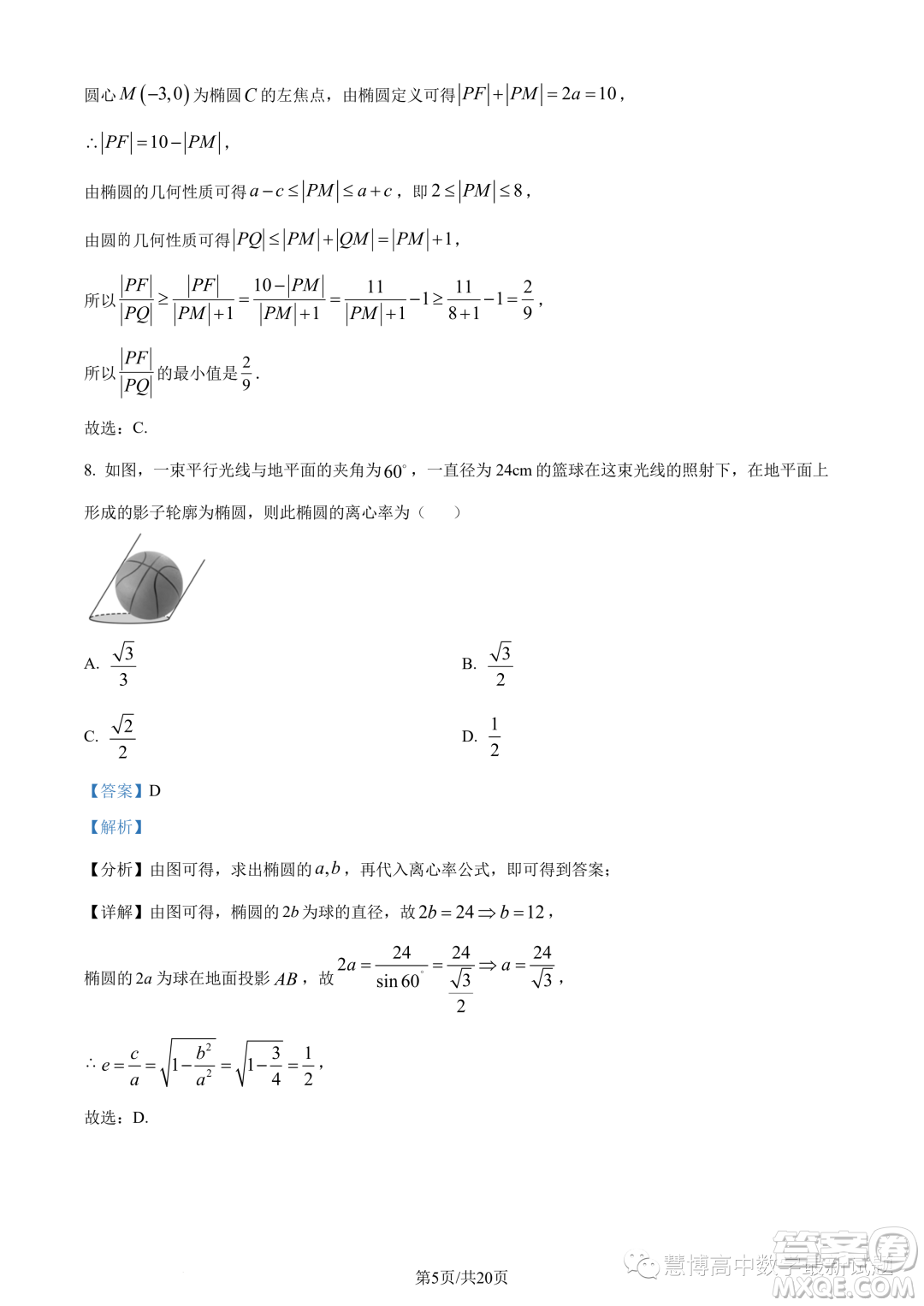 浙江A9協(xié)作體2023學(xué)年高二上學(xué)期期中聯(lián)考數(shù)學(xué)試題答案