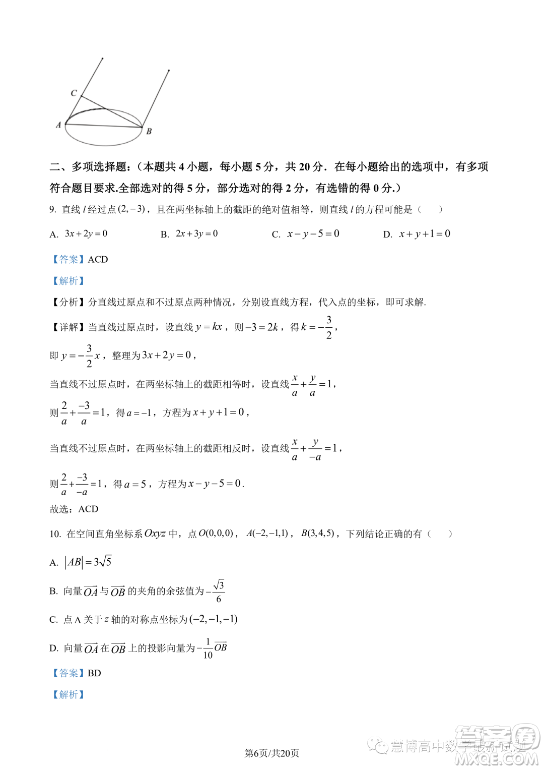 浙江A9協(xié)作體2023學(xué)年高二上學(xué)期期中聯(lián)考數(shù)學(xué)試題答案