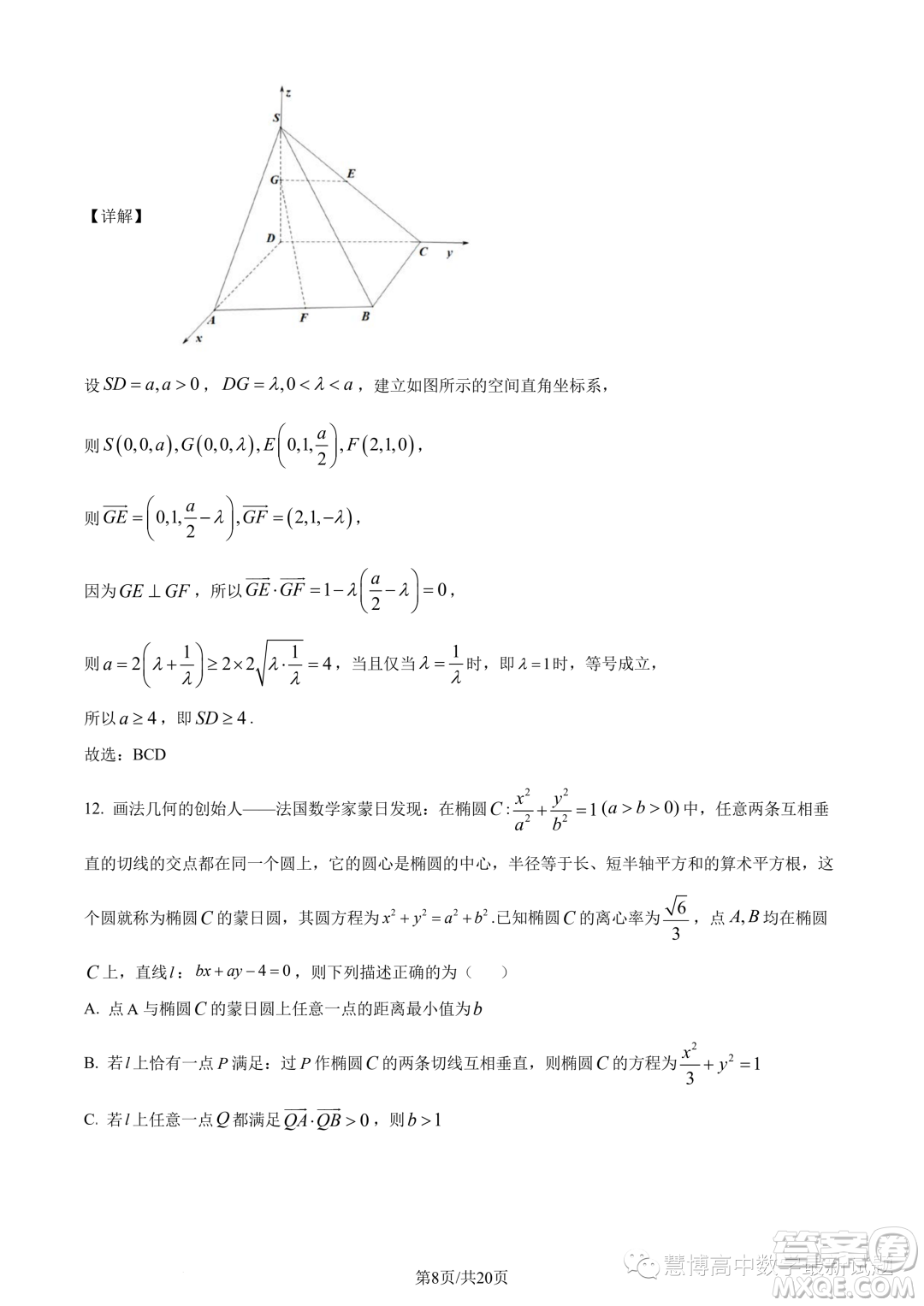 浙江A9協(xié)作體2023學(xué)年高二上學(xué)期期中聯(lián)考數(shù)學(xué)試題答案