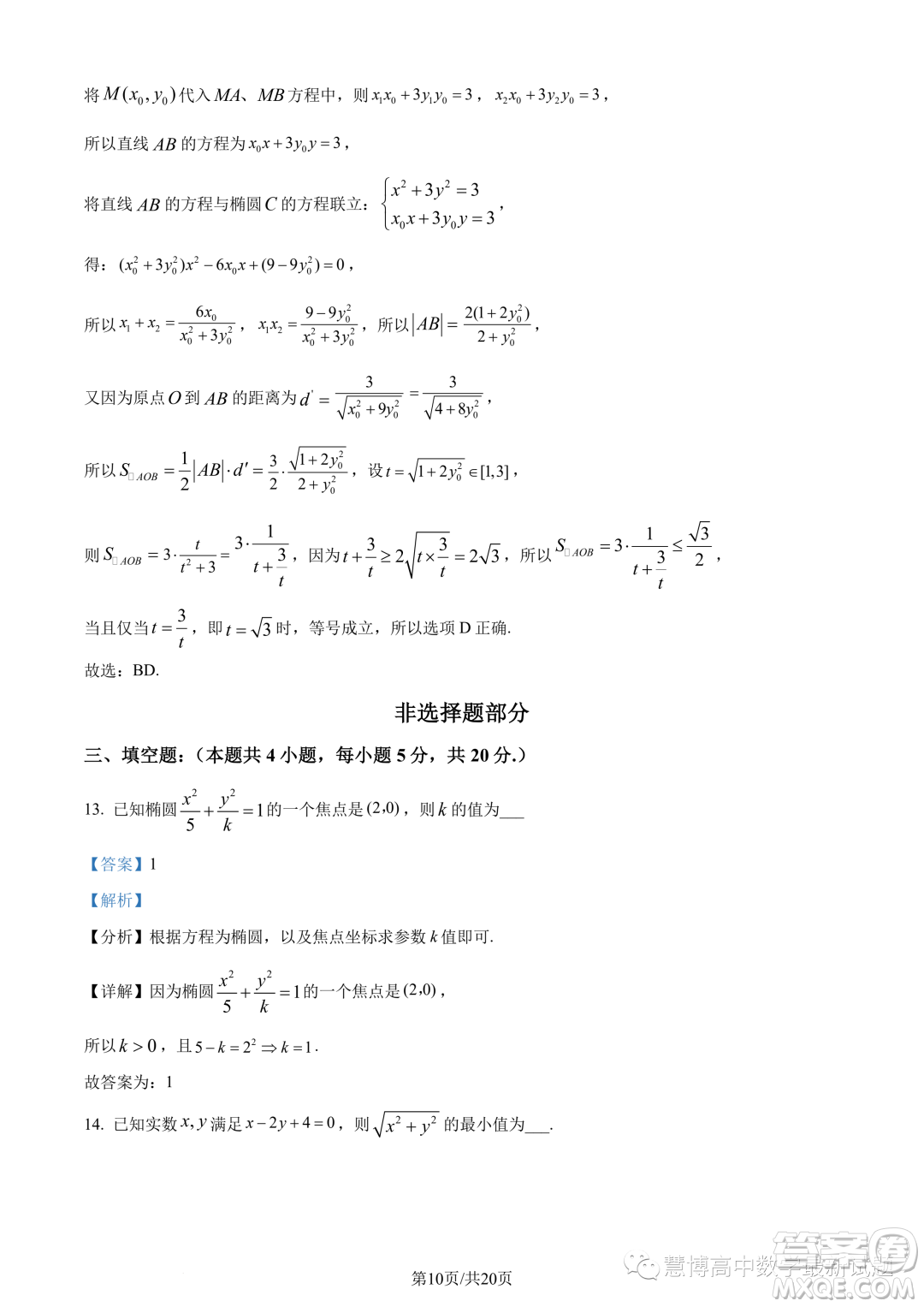 浙江A9協(xié)作體2023學(xué)年高二上學(xué)期期中聯(lián)考數(shù)學(xué)試題答案