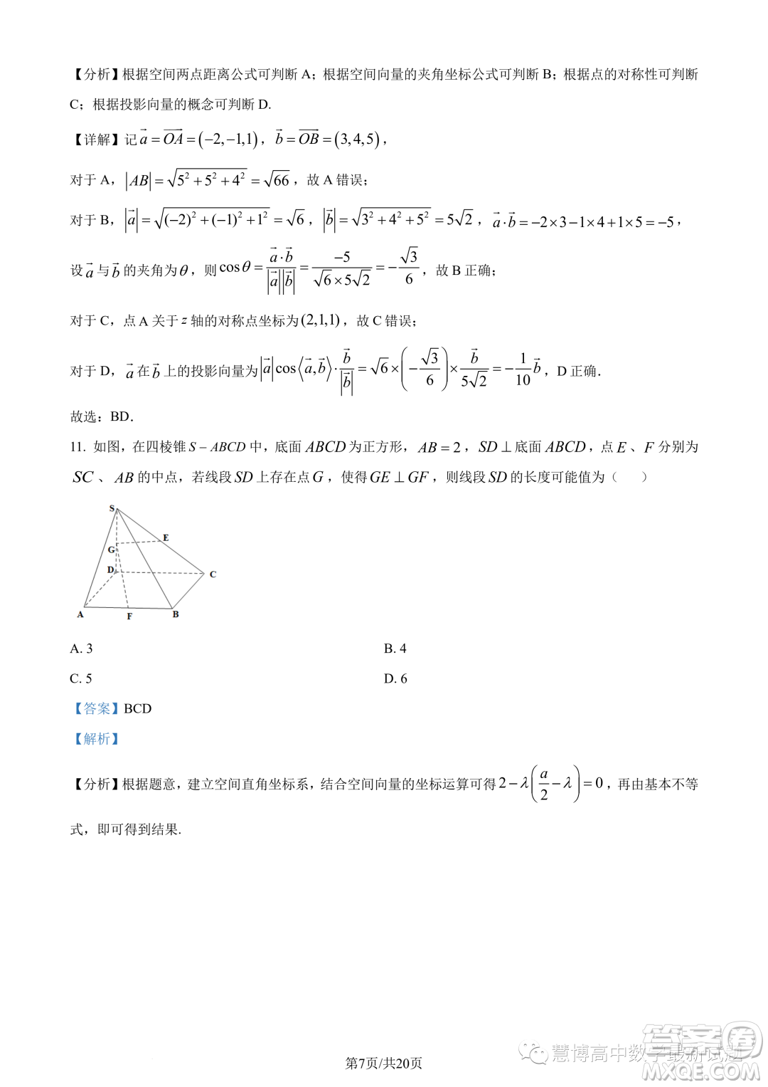 浙江A9協(xié)作體2023學(xué)年高二上學(xué)期期中聯(lián)考數(shù)學(xué)試題答案