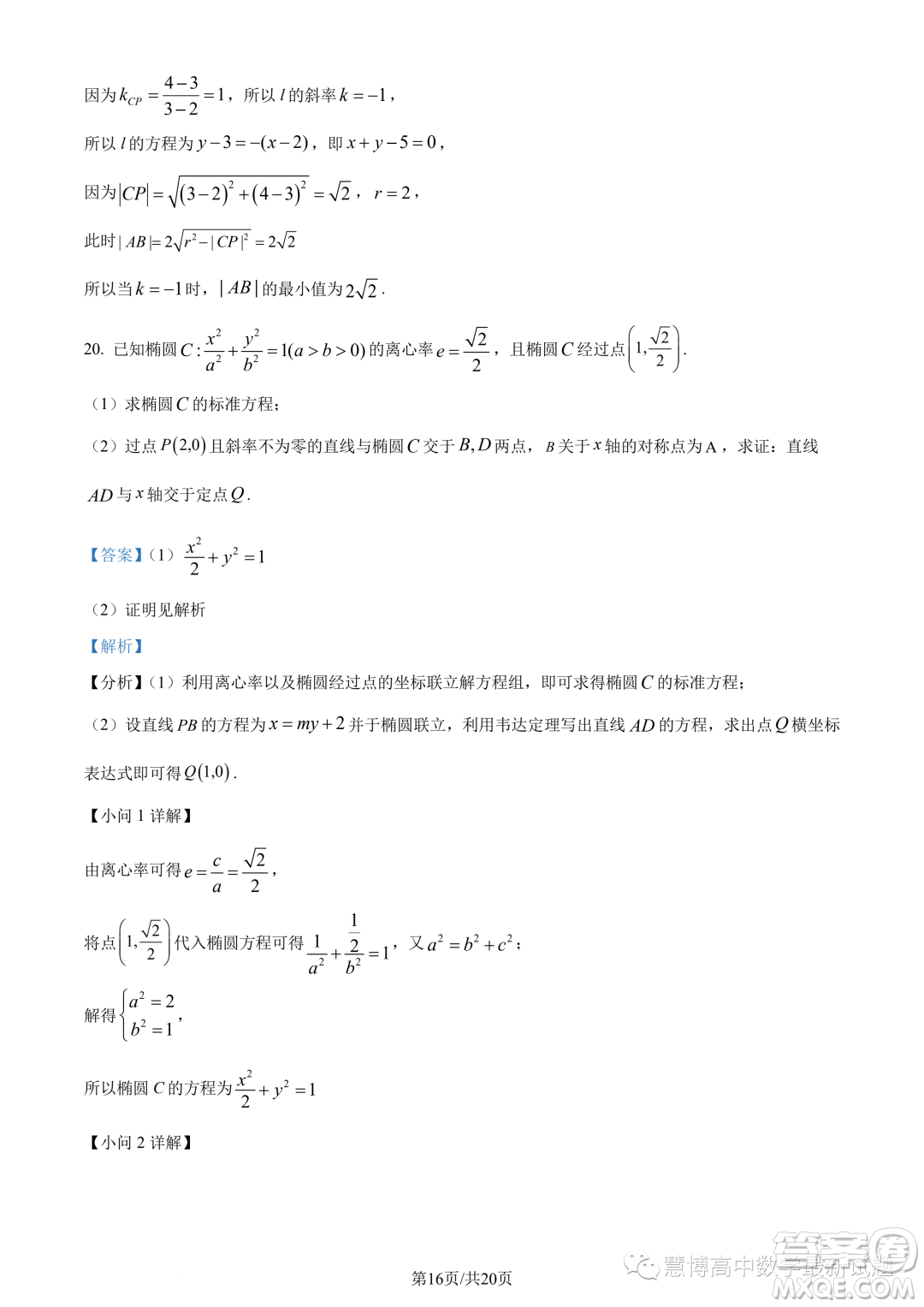 浙江A9協(xié)作體2023學(xué)年高二上學(xué)期期中聯(lián)考數(shù)學(xué)試題答案