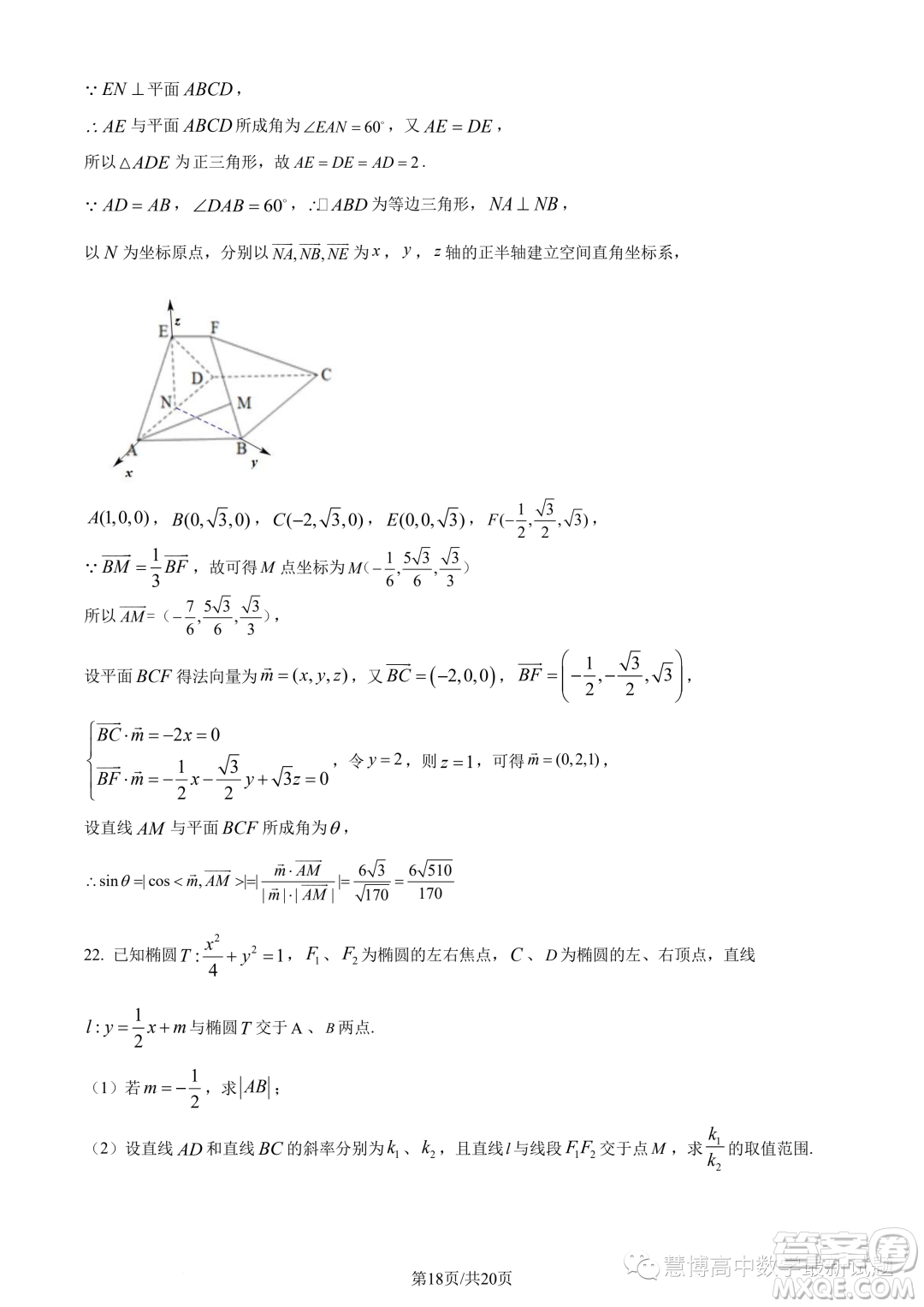 浙江A9協(xié)作體2023學(xué)年高二上學(xué)期期中聯(lián)考數(shù)學(xué)試題答案