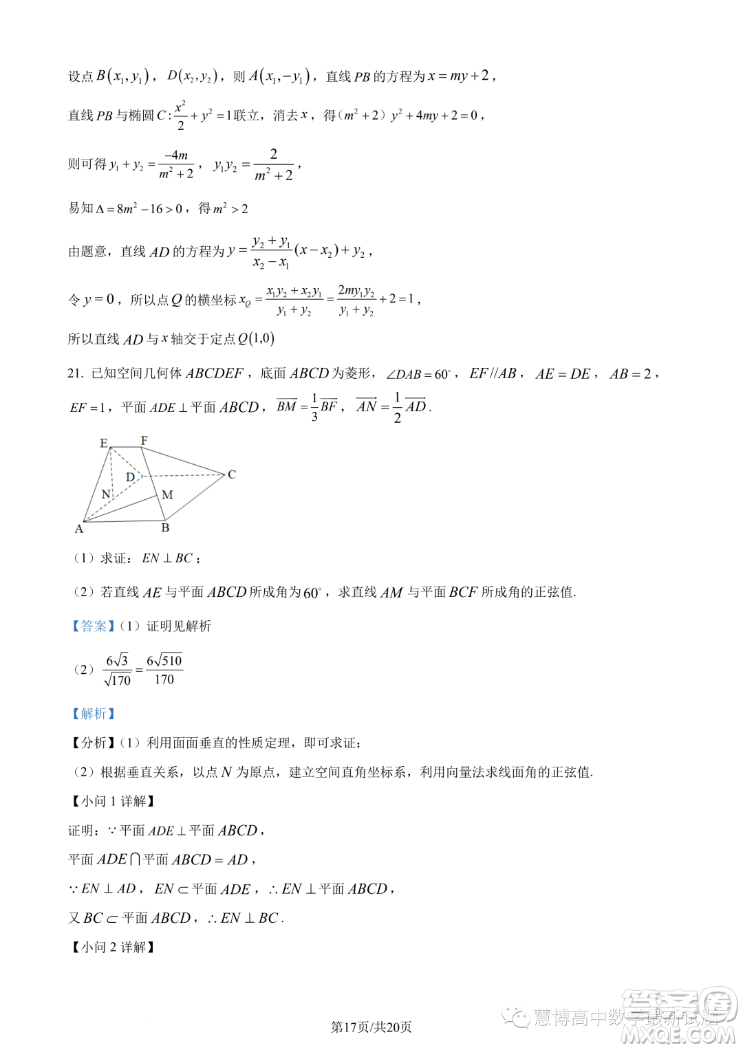 浙江A9協(xié)作體2023學(xué)年高二上學(xué)期期中聯(lián)考數(shù)學(xué)試題答案