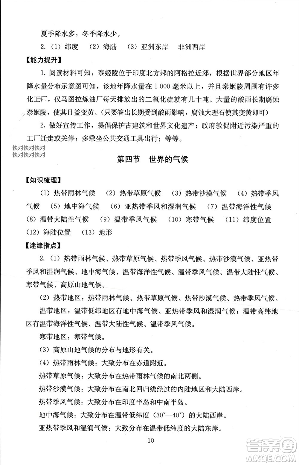 北京師范大學(xué)出版社2023年秋海淀名師伴你學(xué)同步學(xué)練測七年級地理上冊通用版參考答案