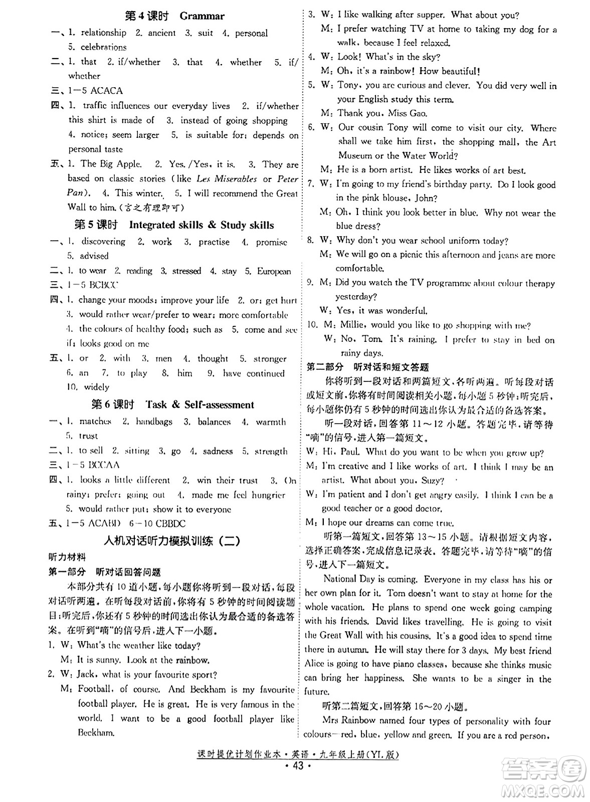 福建人民出版社2023年秋課時提優(yōu)計劃作業(yè)本九年級英語上冊譯林版答案