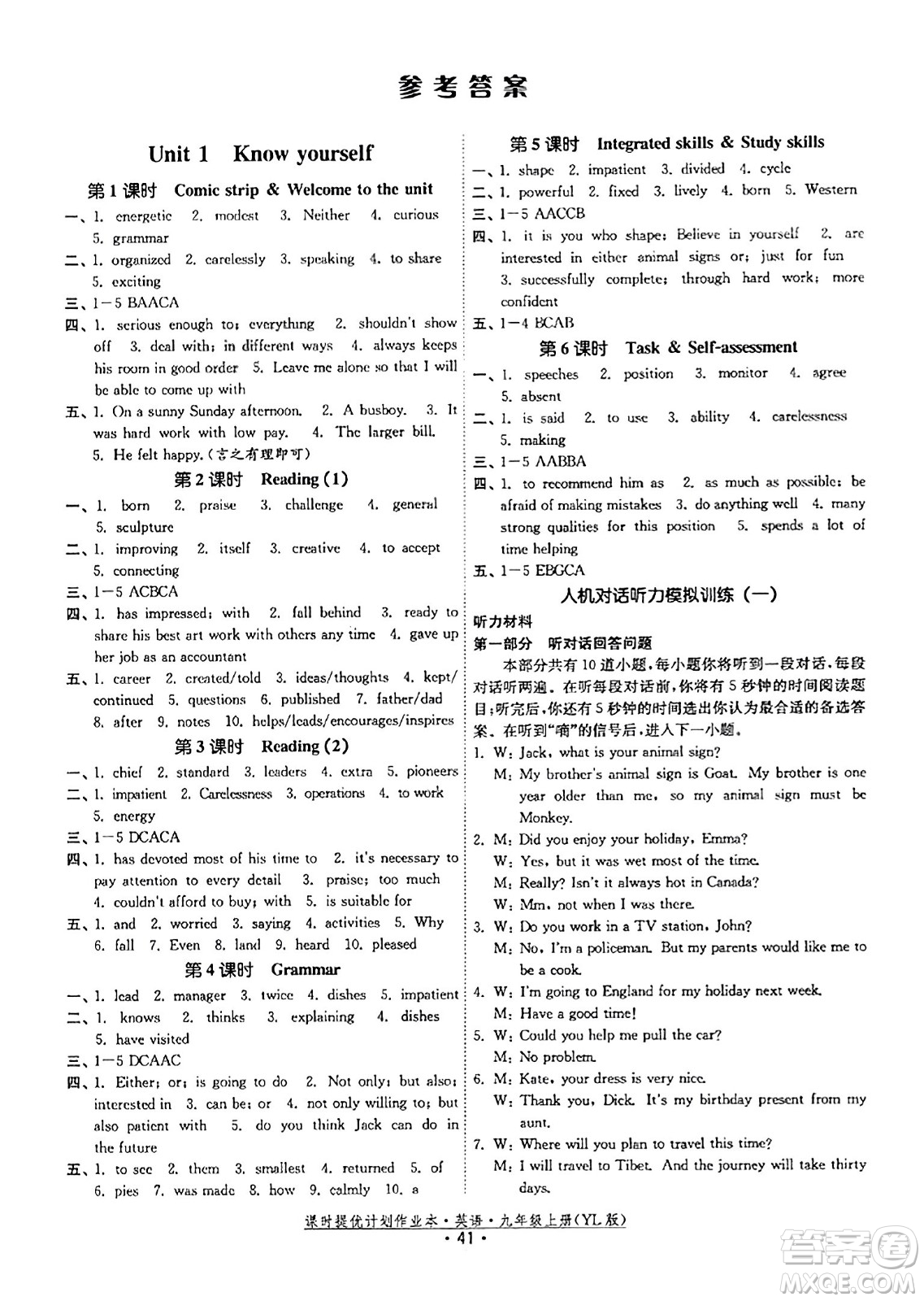 福建人民出版社2023年秋課時提優(yōu)計劃作業(yè)本九年級英語上冊譯林版答案