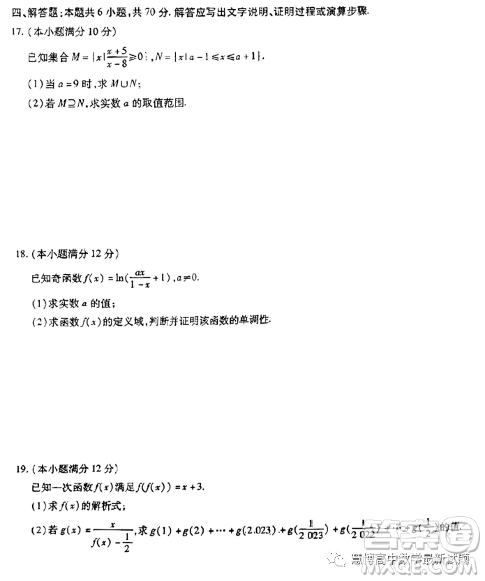 江淮十校2023學(xué)年高一上學(xué)期三新檢測(cè)考試期中數(shù)學(xué)試題答案