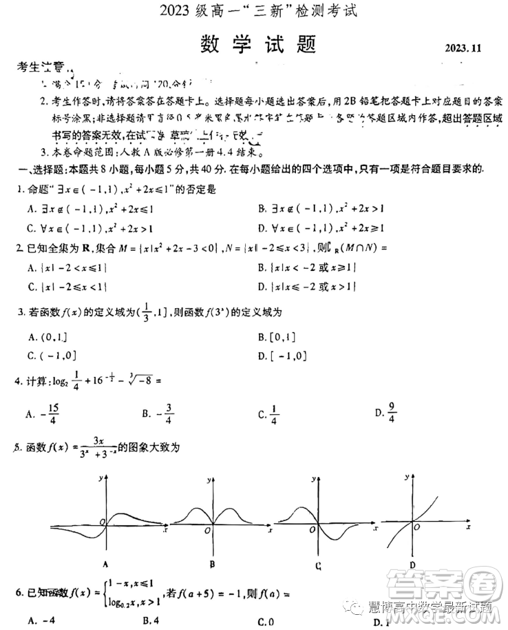 江淮十校2023學(xué)年高一上學(xué)期三新檢測(cè)考試期中數(shù)學(xué)試題答案